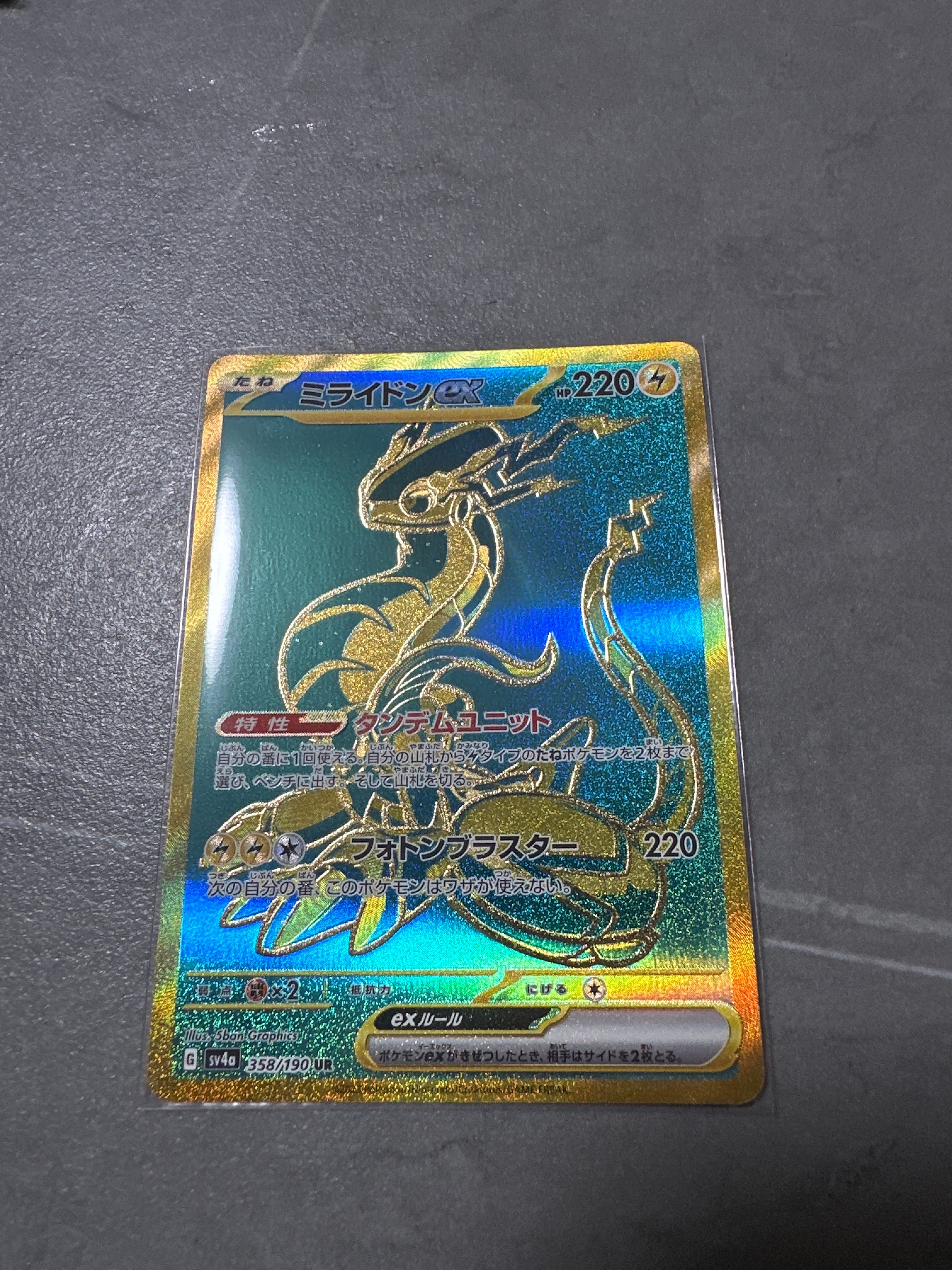 ミライドンex UR [SV4a 358/190](ハイクラスパック「シャイニートレジャーex」)