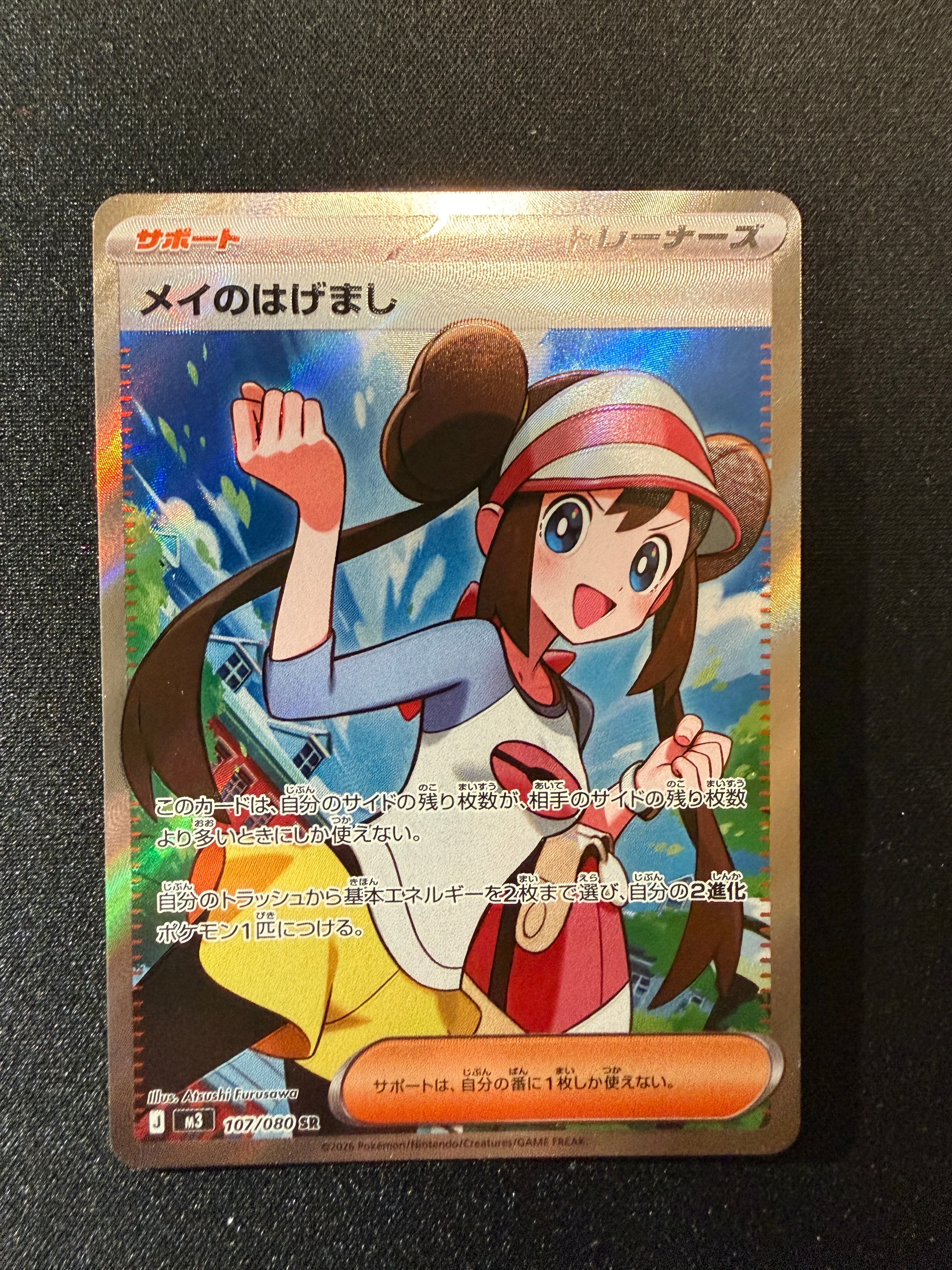 メイのはげまし SR [M3 107/080](拡張パック「ムニキスゼロ」)