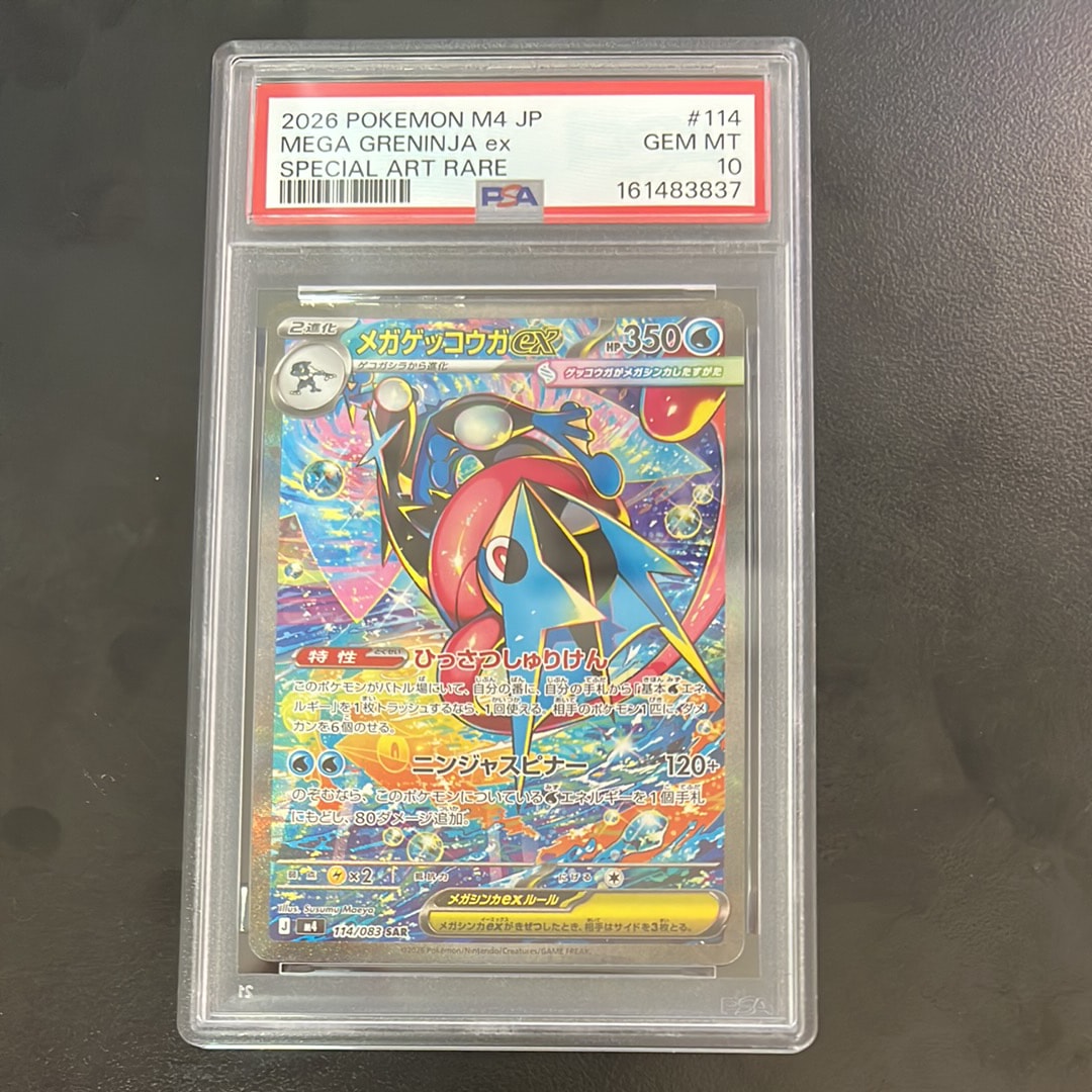 メガゲッコウガex SAR [M4 114/083](拡張パック「ニンジャスピナー」)
