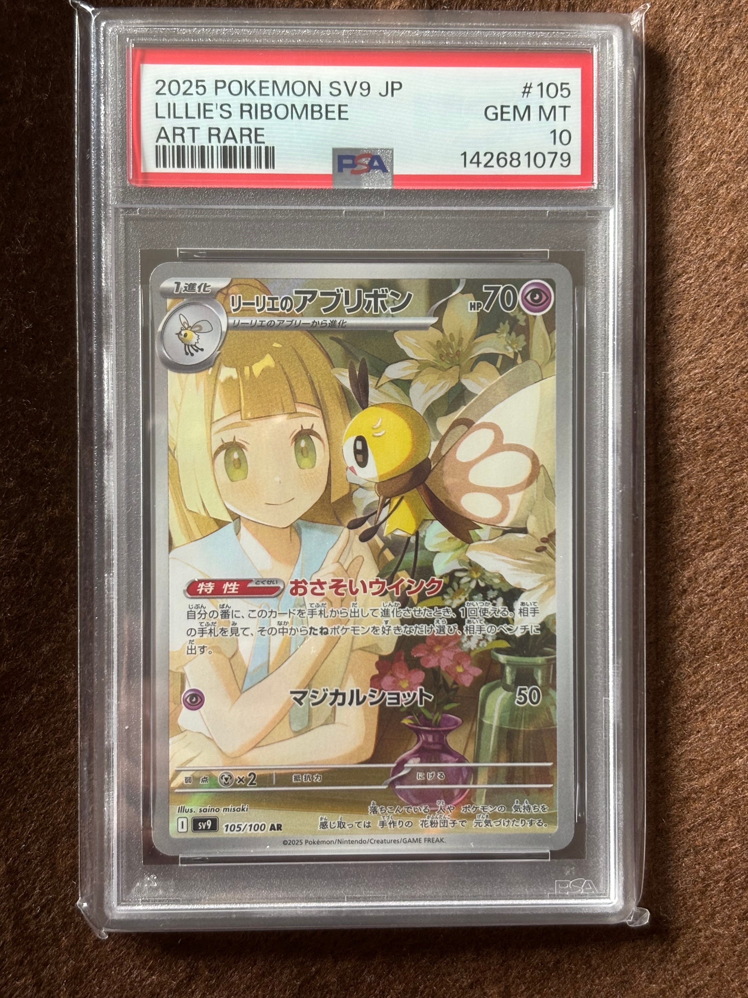 リーリエのアブリボン AR [SV9 105/100](拡張パック「バトルパートナーズ」)