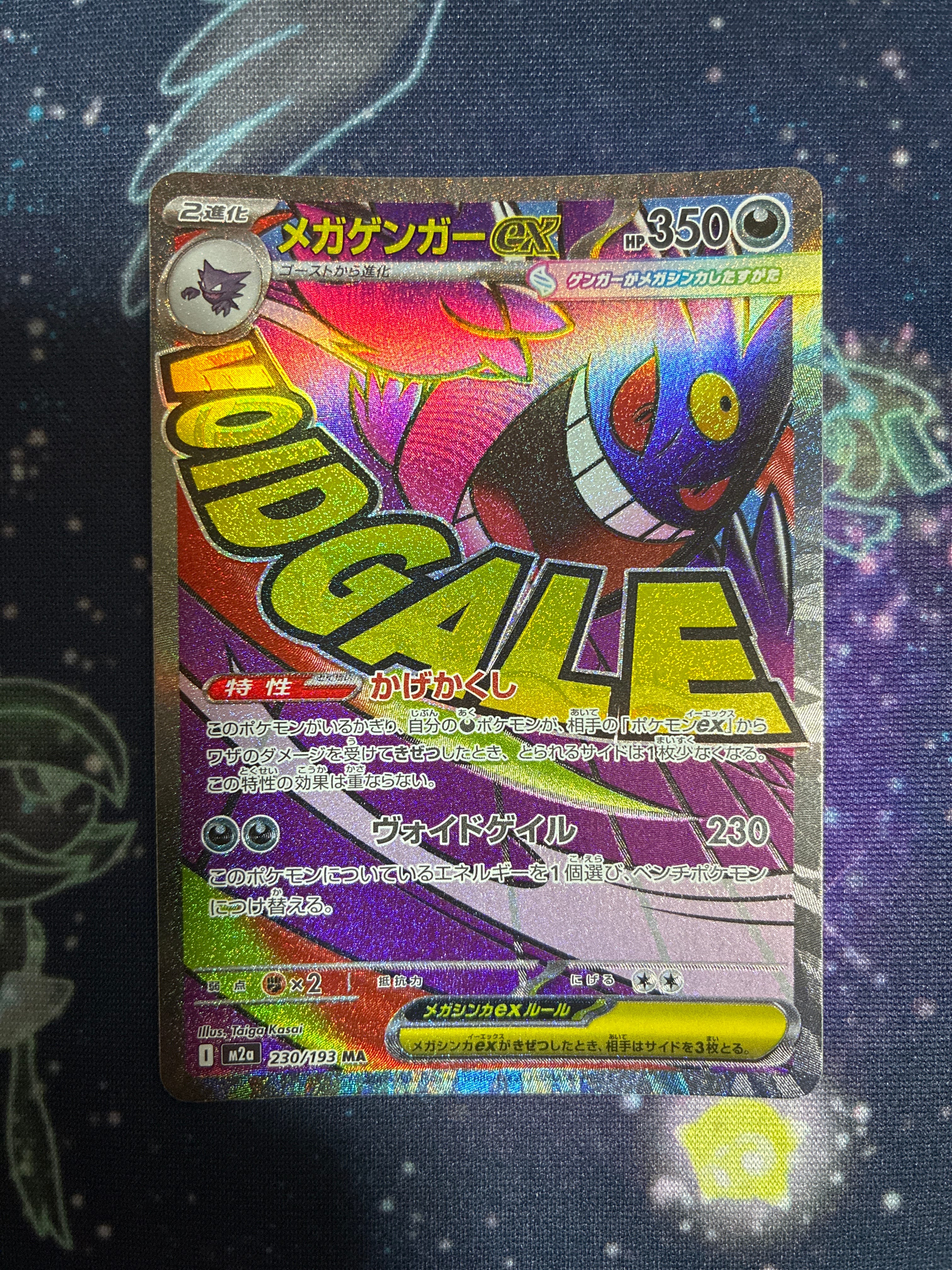 メガゲンガーex MA [M2a 230/193](ハイクラスパック「MEGAドリームex」)
