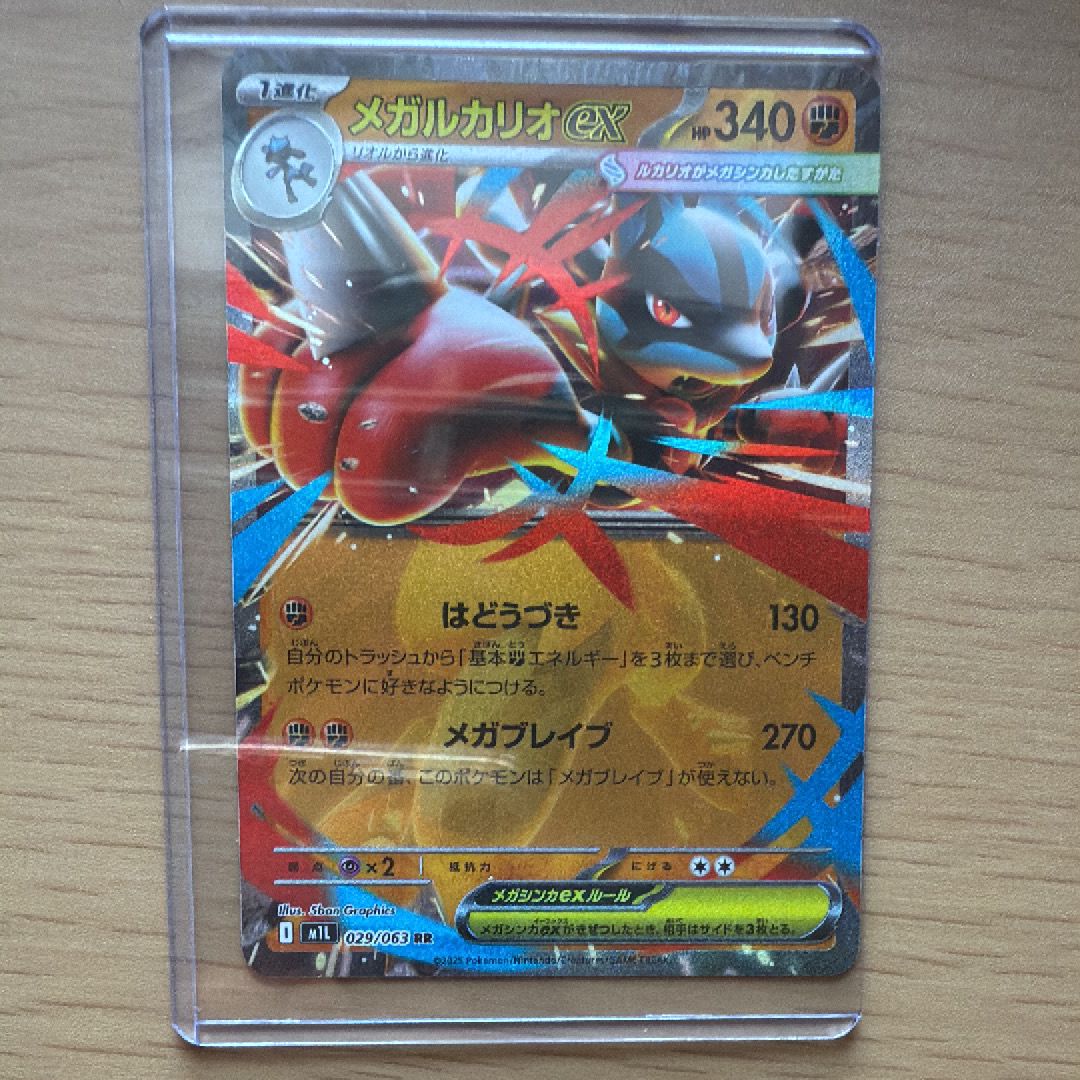 メガルカリオex RR [M1L 029/063](拡張パック「メガブレイブ」)