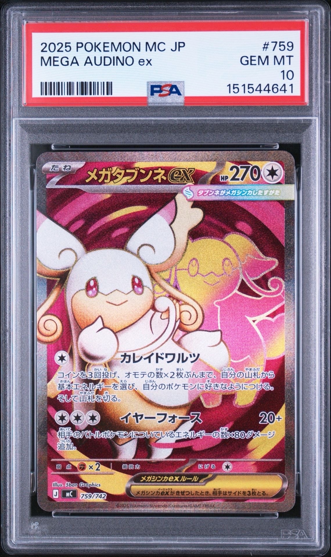 メガタブンネex SR仕様 [MC 759/742](スタートデッキ100「バトル