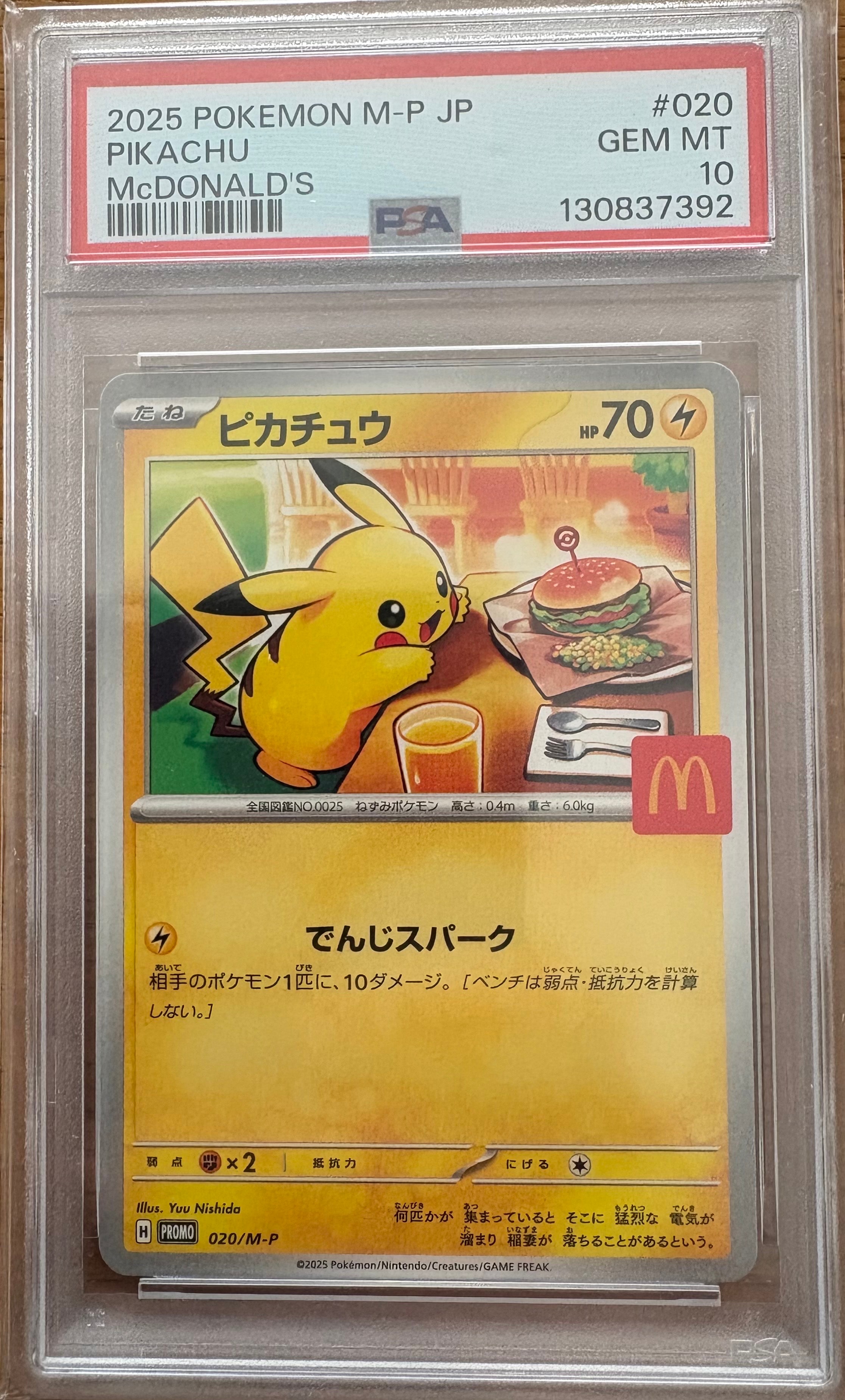 ピカチュウ P [M-P 020](プロモカードパック「マクドナルド ハッピーセット2025」)