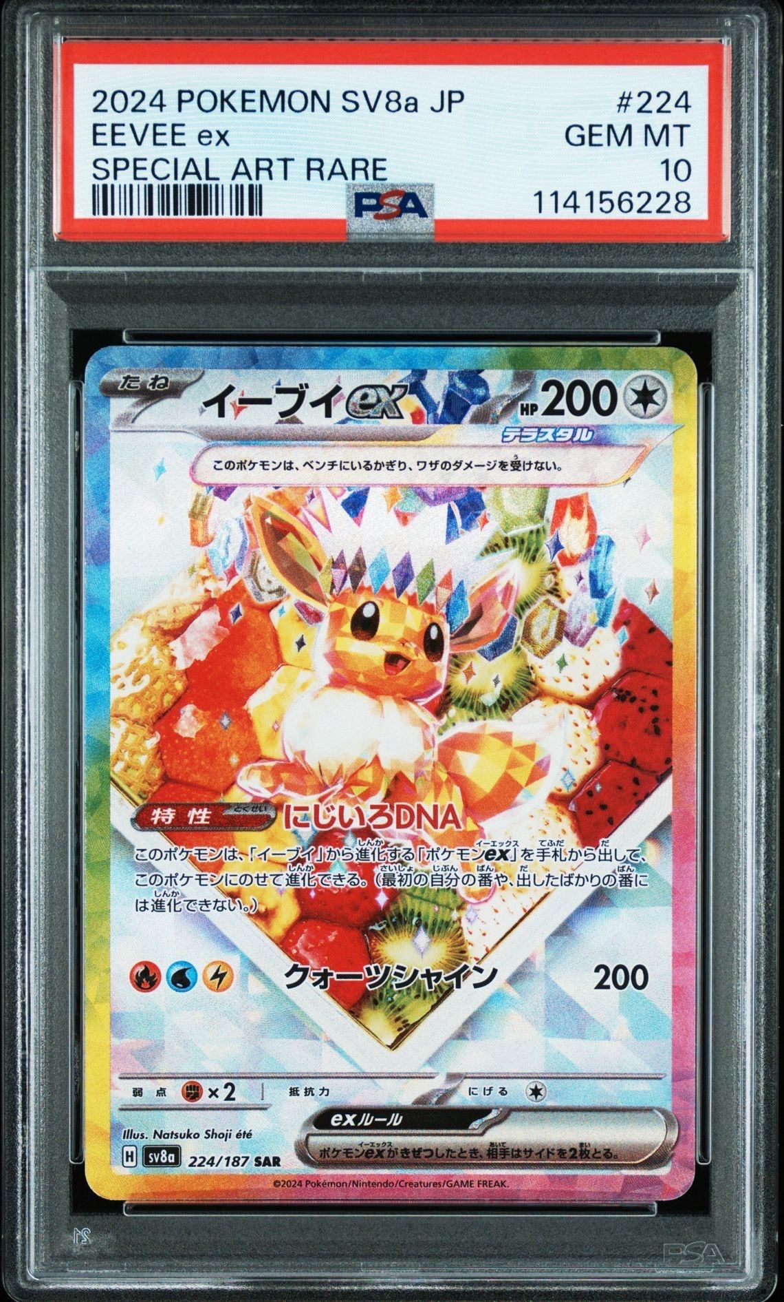 イーブイex SAR [SV8a 224/187](ハイクラスパック「テラスタルフェスex」)