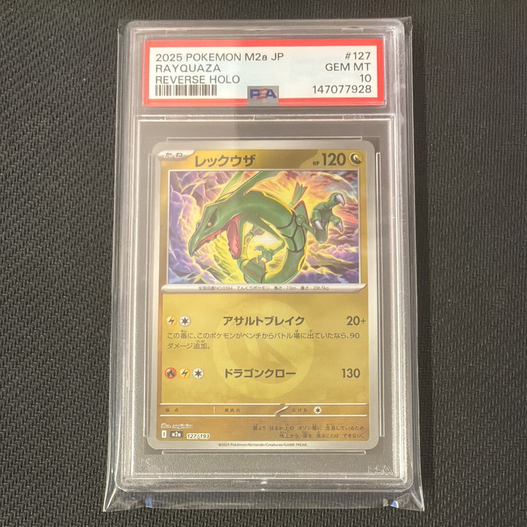 PSA10】レックウザ :エネルギーマークミラー [M2a 127/193](ハイクラス