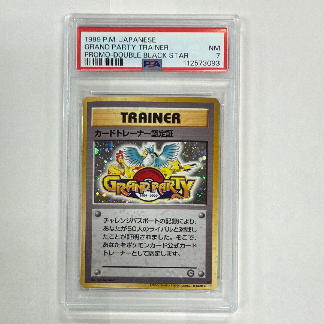 カードトレーナー認定証: 旧裏/プロモ[PMCG-P](プロモーションカード「PMCG-P」)