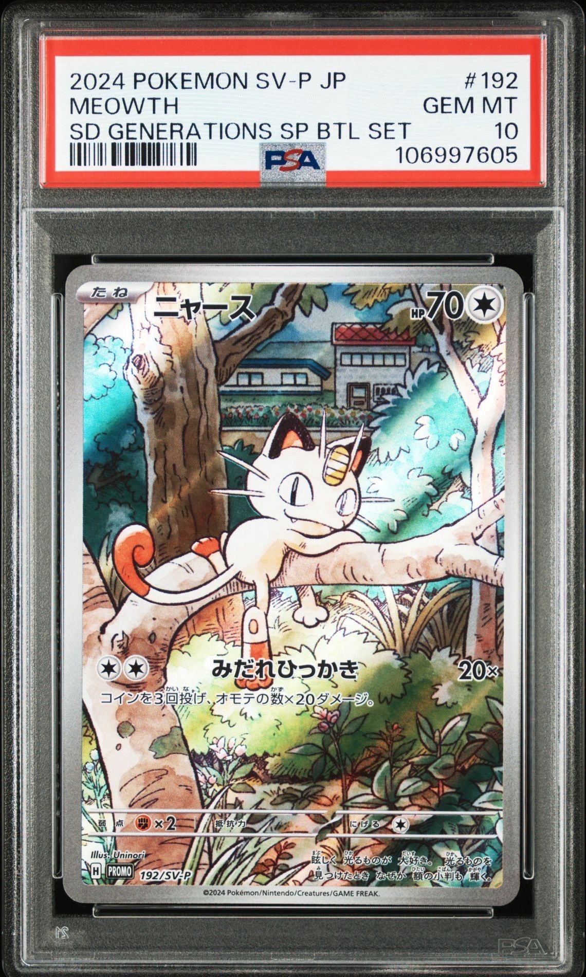 ニャース P [SV-P 192](スタートデッキ Generations「スペシャルバトルセット」)