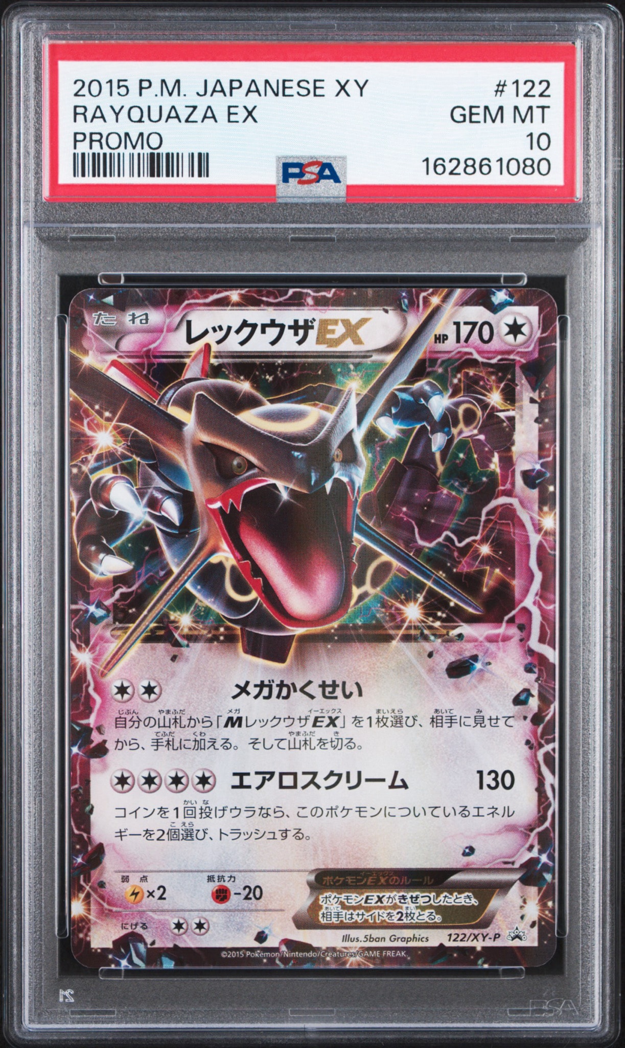 レックウザEX P [XY-P 122](拡張パック「エメラルドブレイク ポケモン