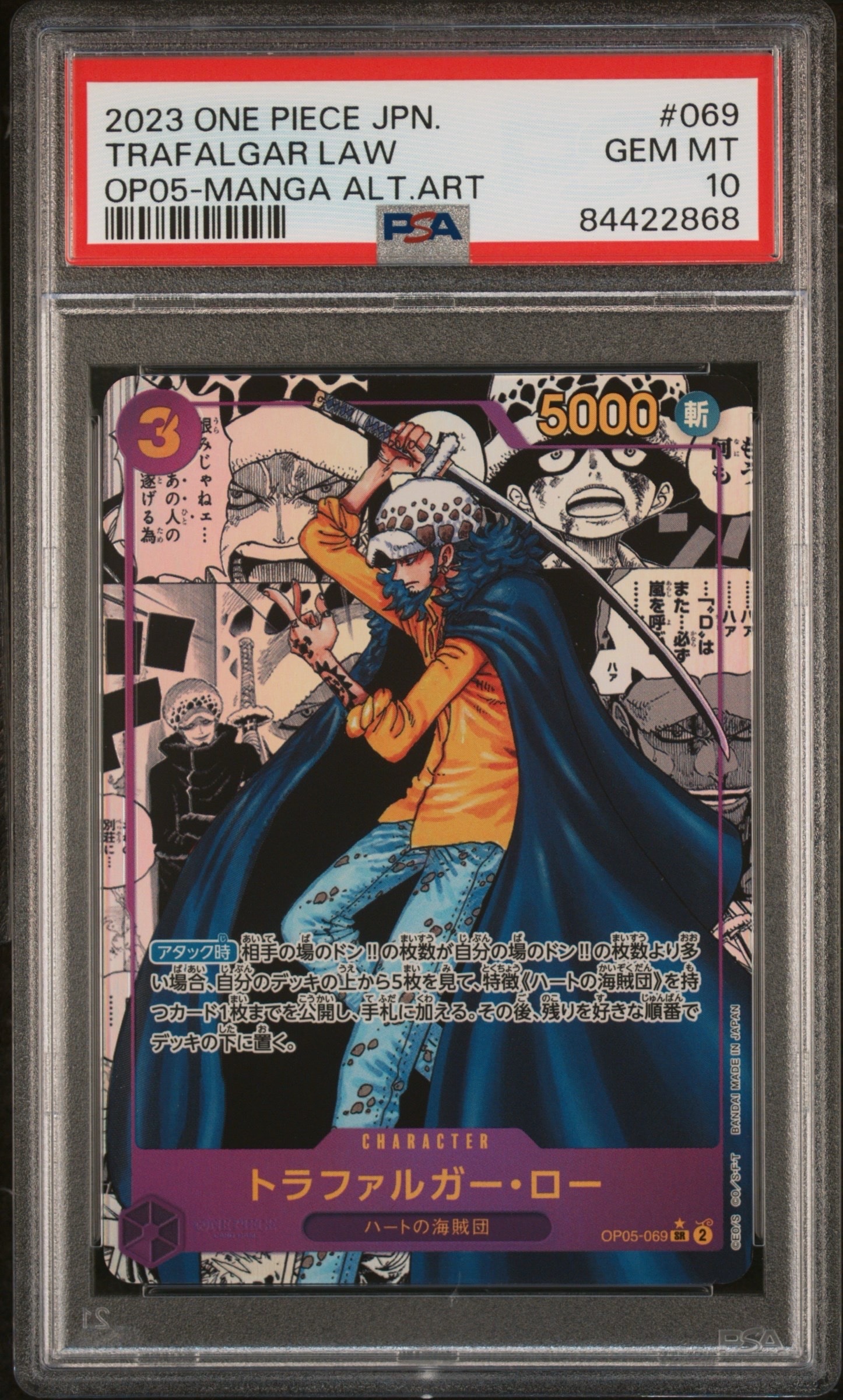 トラファルガー・ロー SR-SP (コミパラ) [OP05-069](ブースターパック