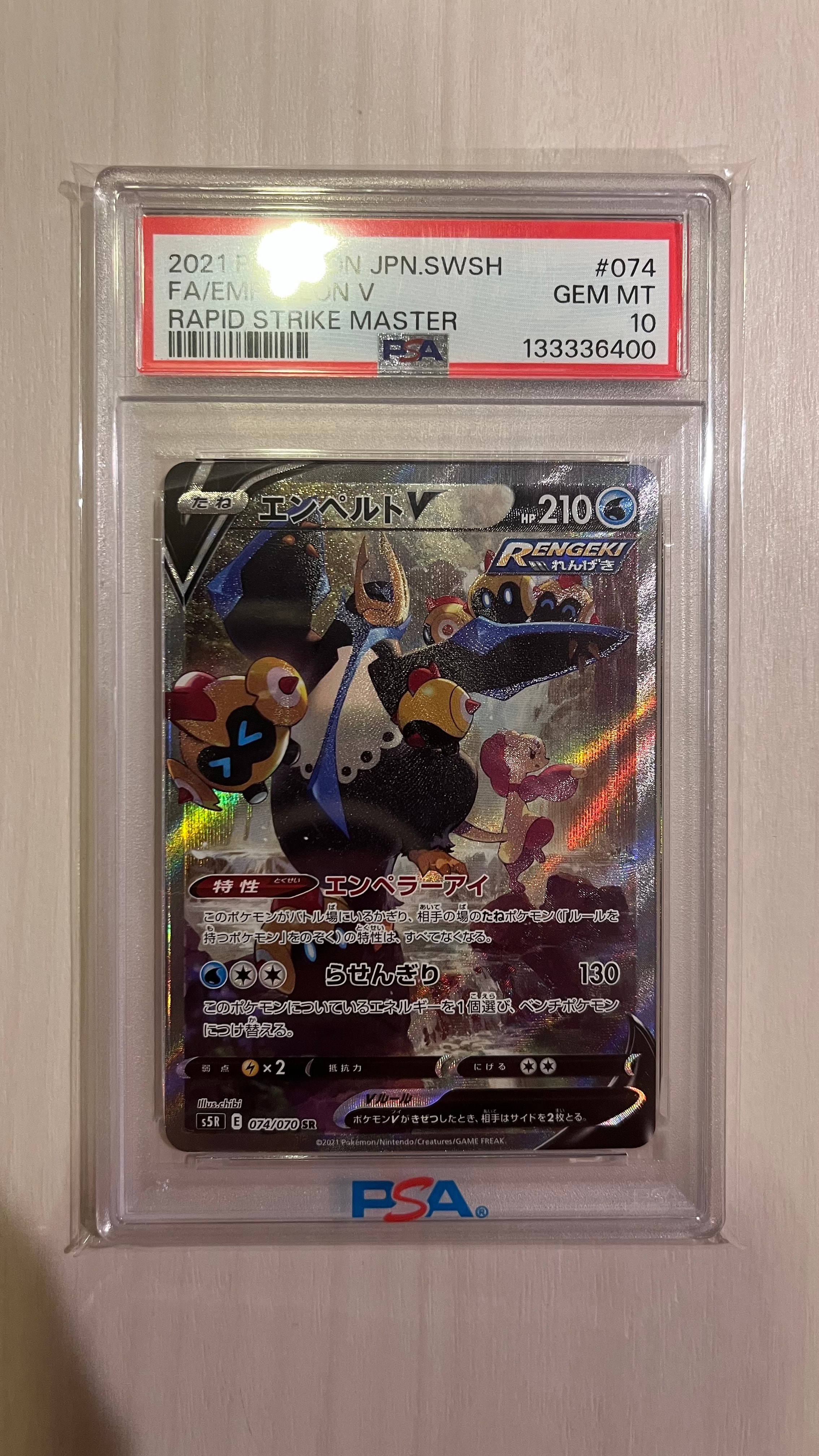 PSA10】エンペルトV SR: SA[S5R 074/070](拡張パック「連撃マスター