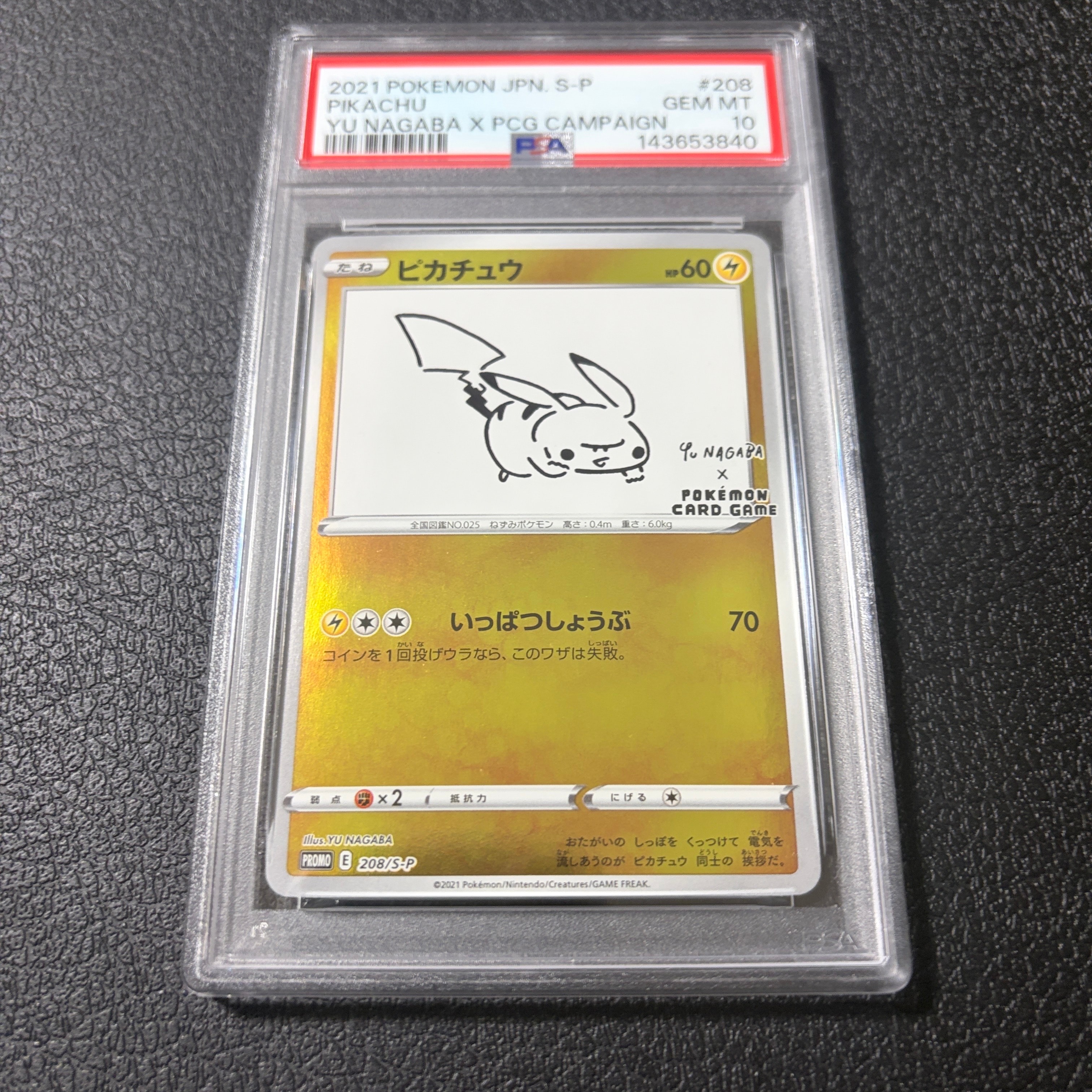 ピカチュウ:プロモ [S-P 208](「YU NAGABA×ポケモンカードゲーム