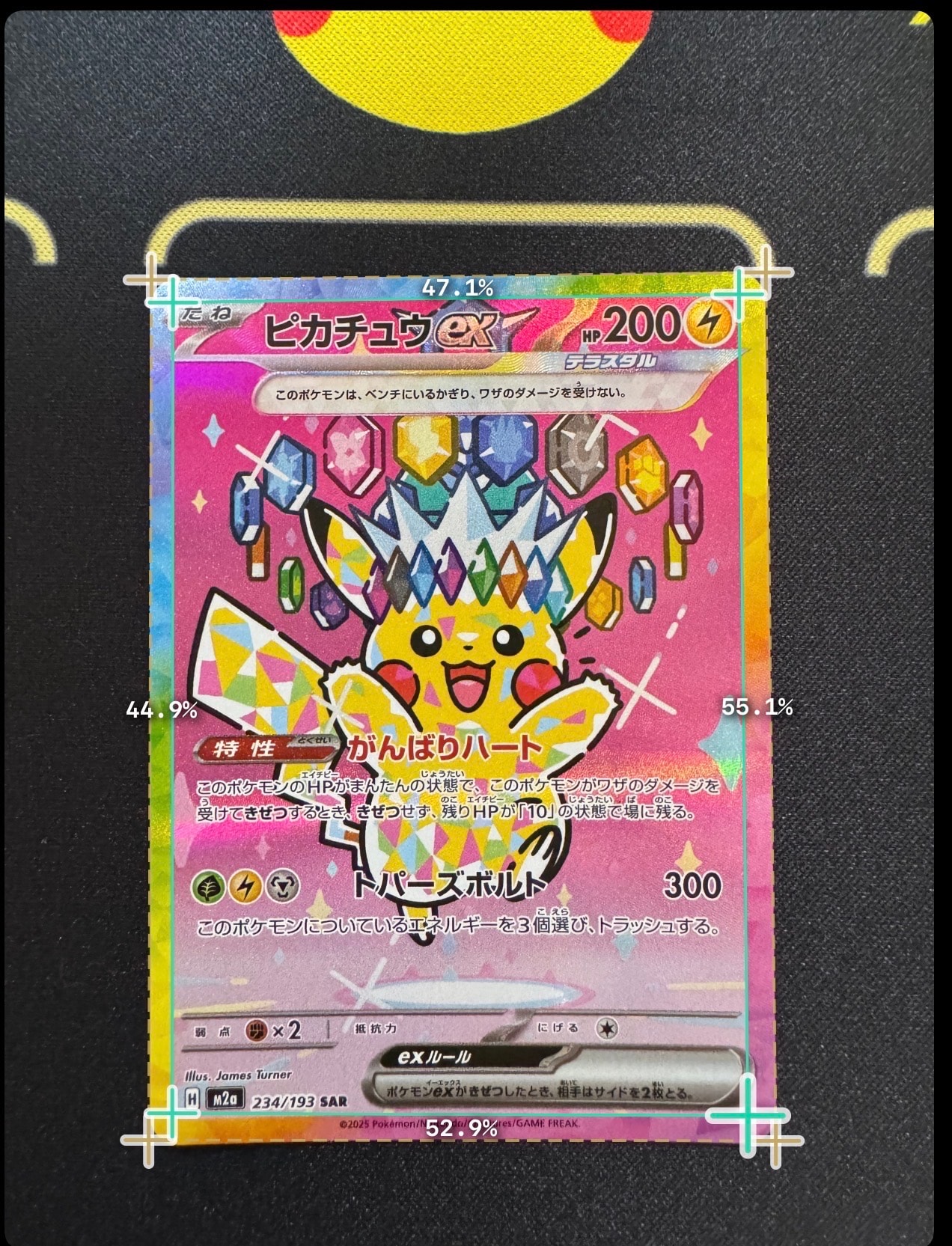 ピカチュウex SAR [M2a 234/193](ハイクラスパック「MEGAドリームex」)