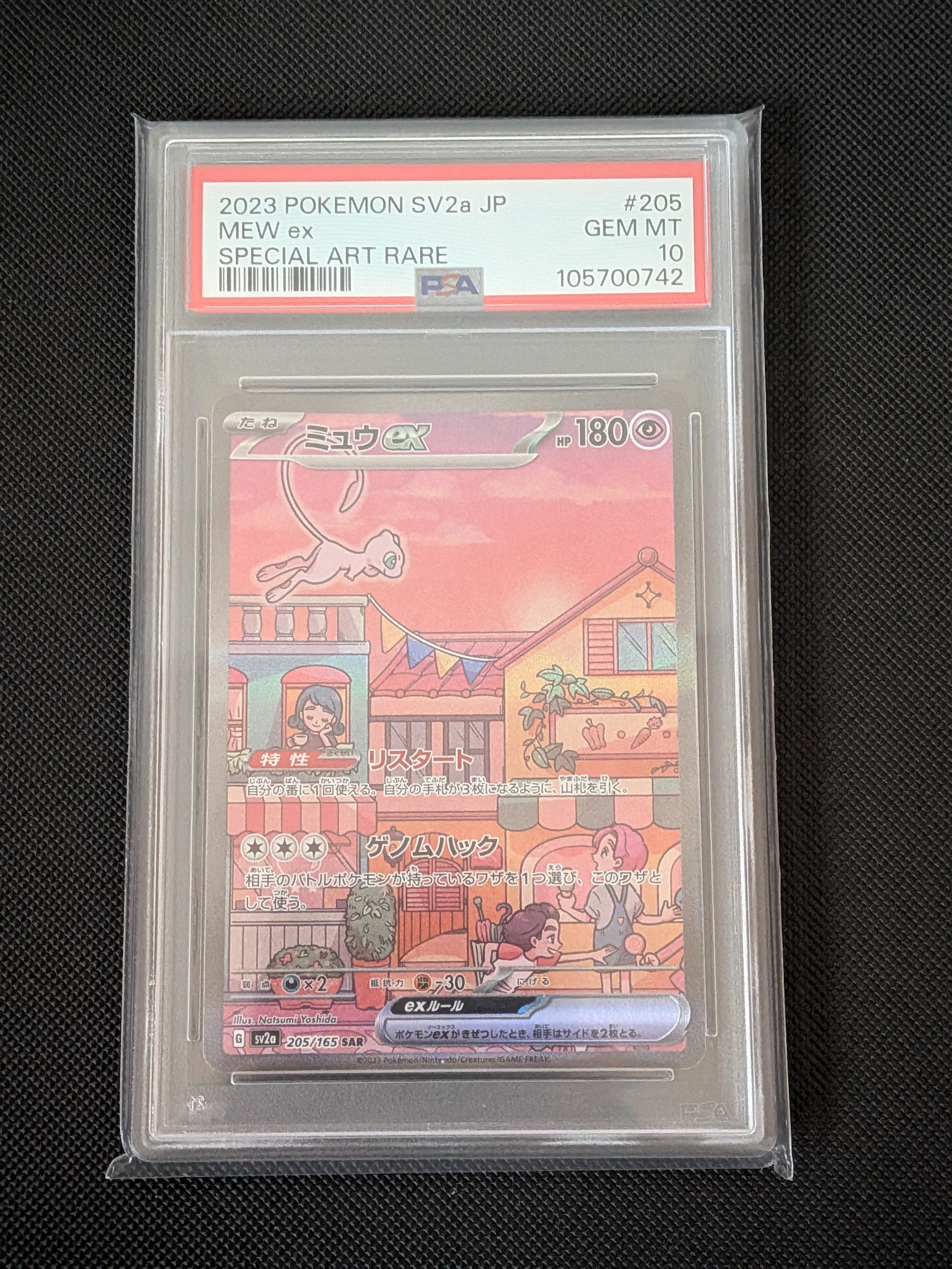 ミュウex SAR[SV2a 205/165](強化拡張パック「ポケモンカード151」)