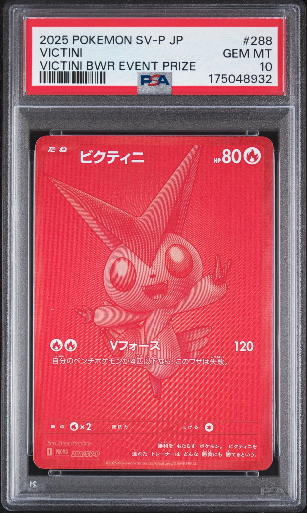 ビクティニ P [SV-P 288](プロモーションカード「ビクティニBWR争奪戦