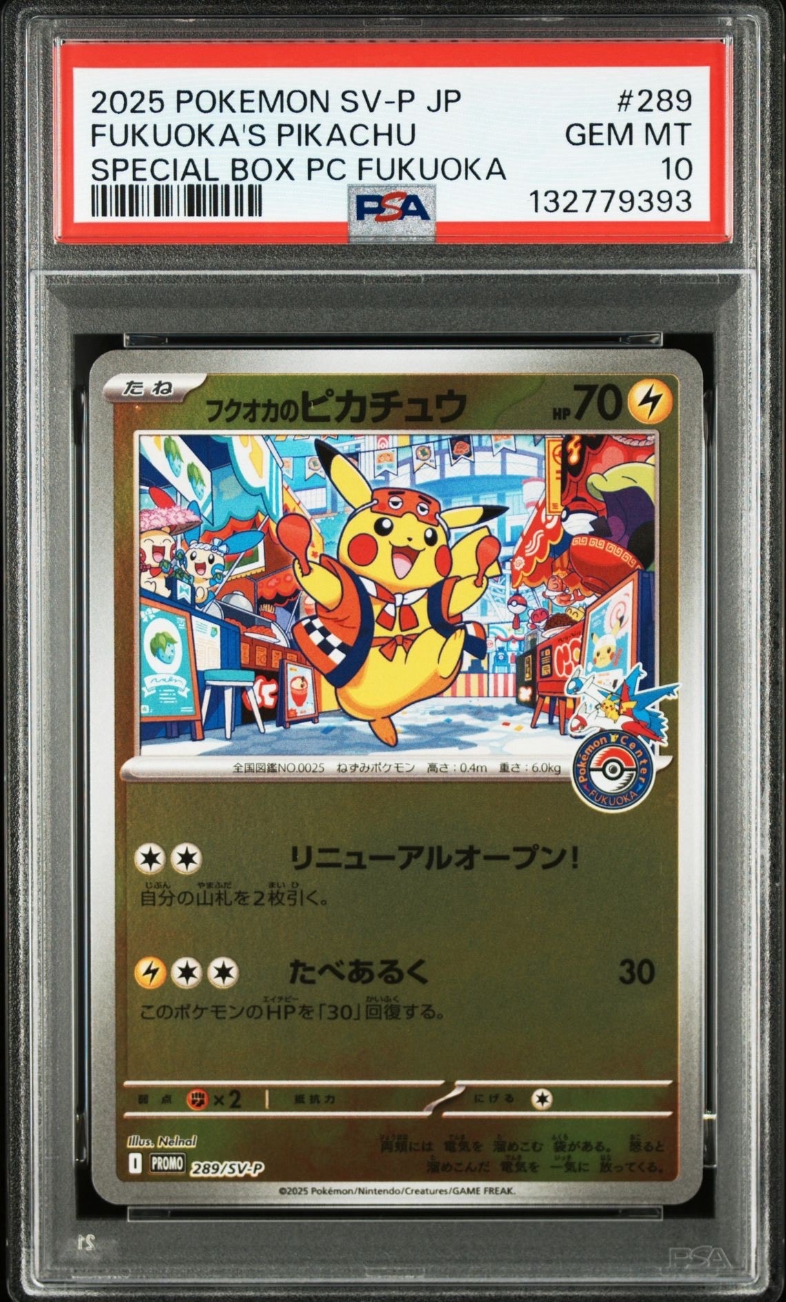 フクオカのピカチュウ P [SV-P 289](スペシャルBOX「ポケモンセンターフクオカ」)