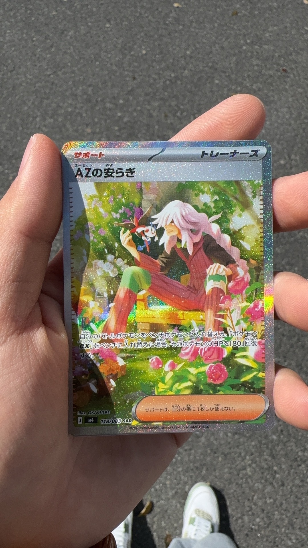 AZの安らぎ SAR [M4 118/083](拡張パック「ニンジャスピナー」)