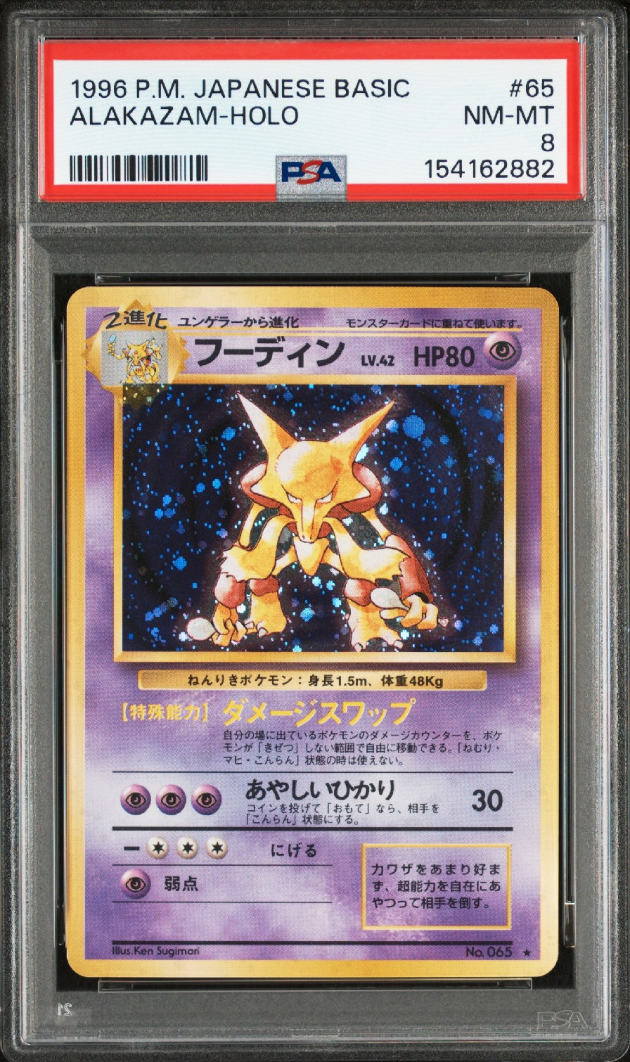 フーディン ★ : 旧裏 [PMCG1-2](拡張パック「ポケットモンスター カードゲーム」再販)