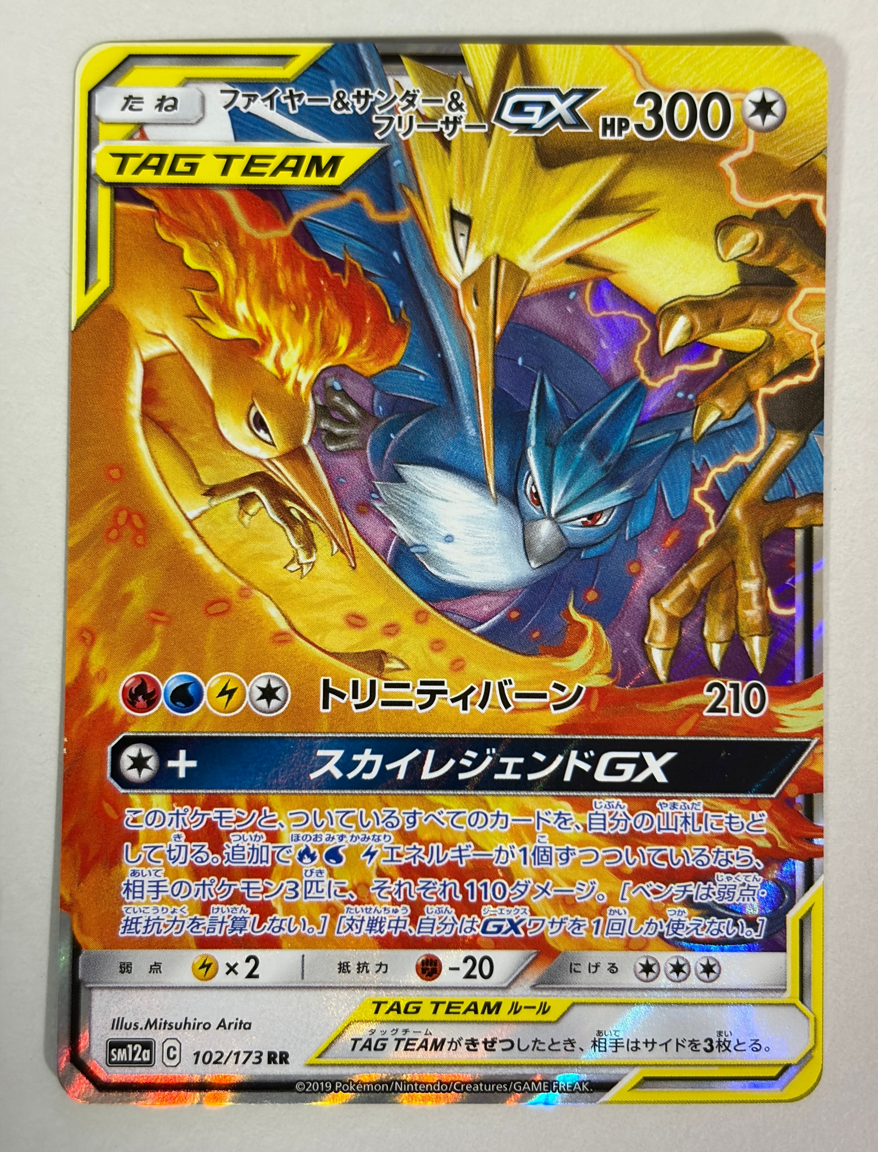 PSA10】ファイヤー&サンダー&フリーザーGX RR [SM12a 102/173](ハイ