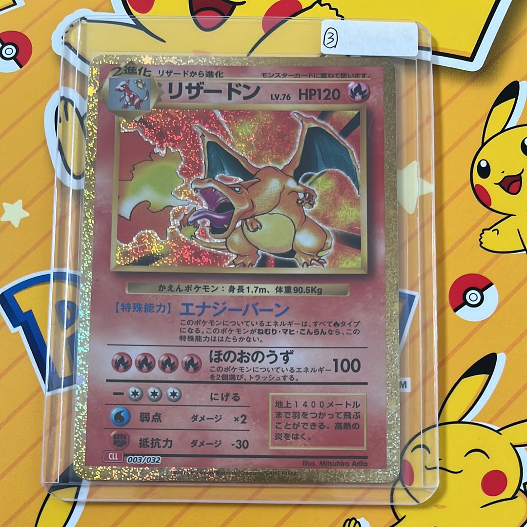 リザードン [CLL 003/032](ポケモンカードゲーム Classic)