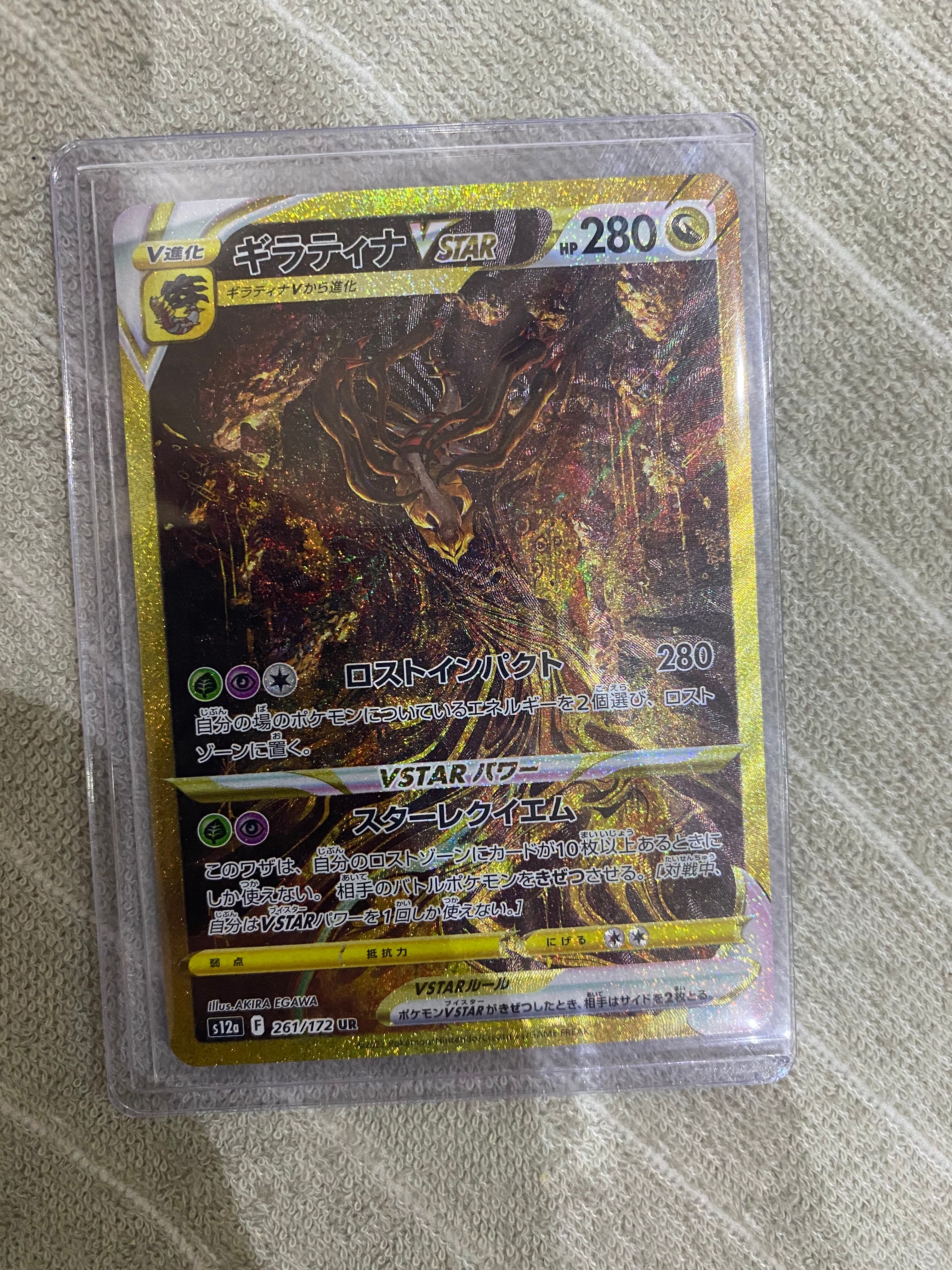 ギラティナVSTAR UR[s12a 261/172](ハイクラスパック「VSTARユニバース」)