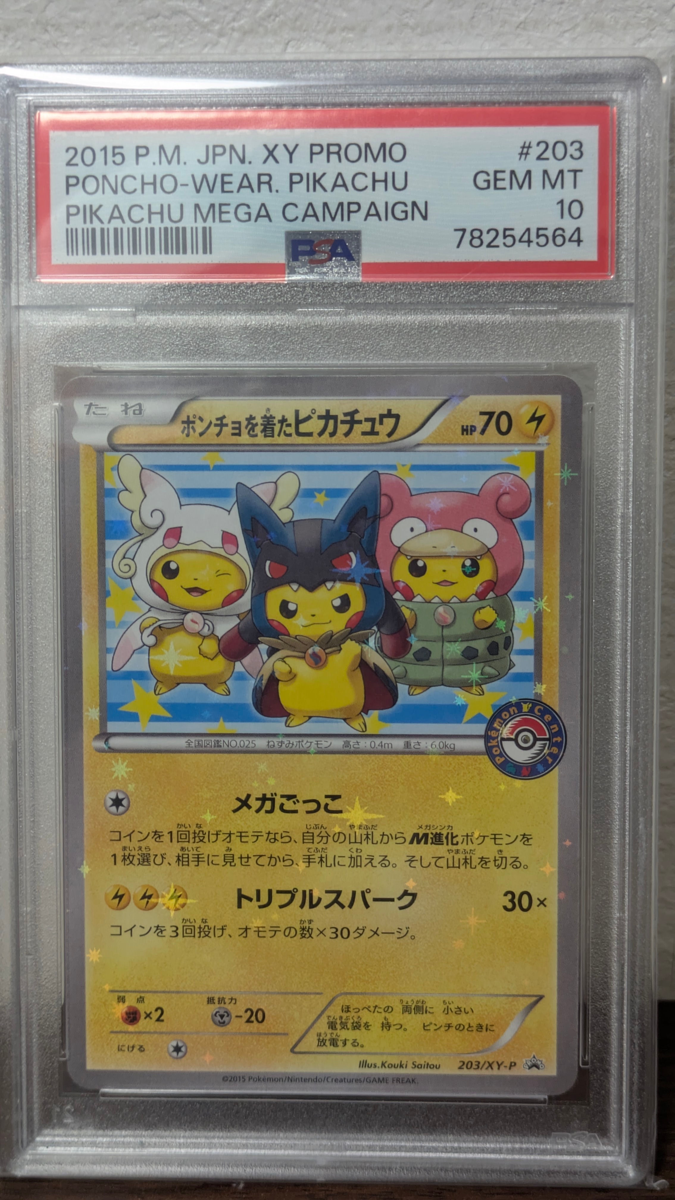 ポンチョを着たピカチュウ: プロモ (ポンチョピカチュウ) [XY-P 203/XY-P](プロモーションカード「XY-P」)