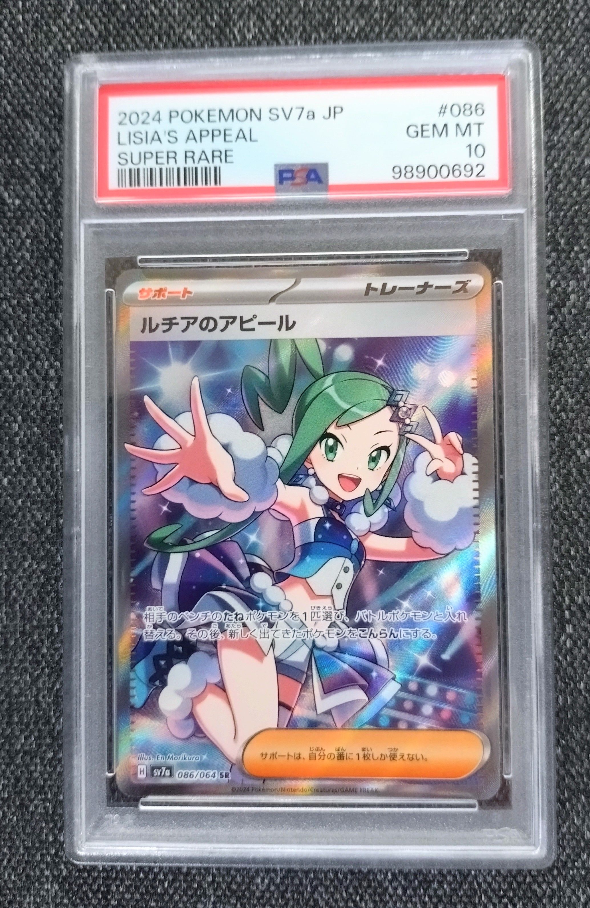 ルチアのアピール SR [SV7a 086/064](強化拡張パック「楽園ドラゴーナ」)