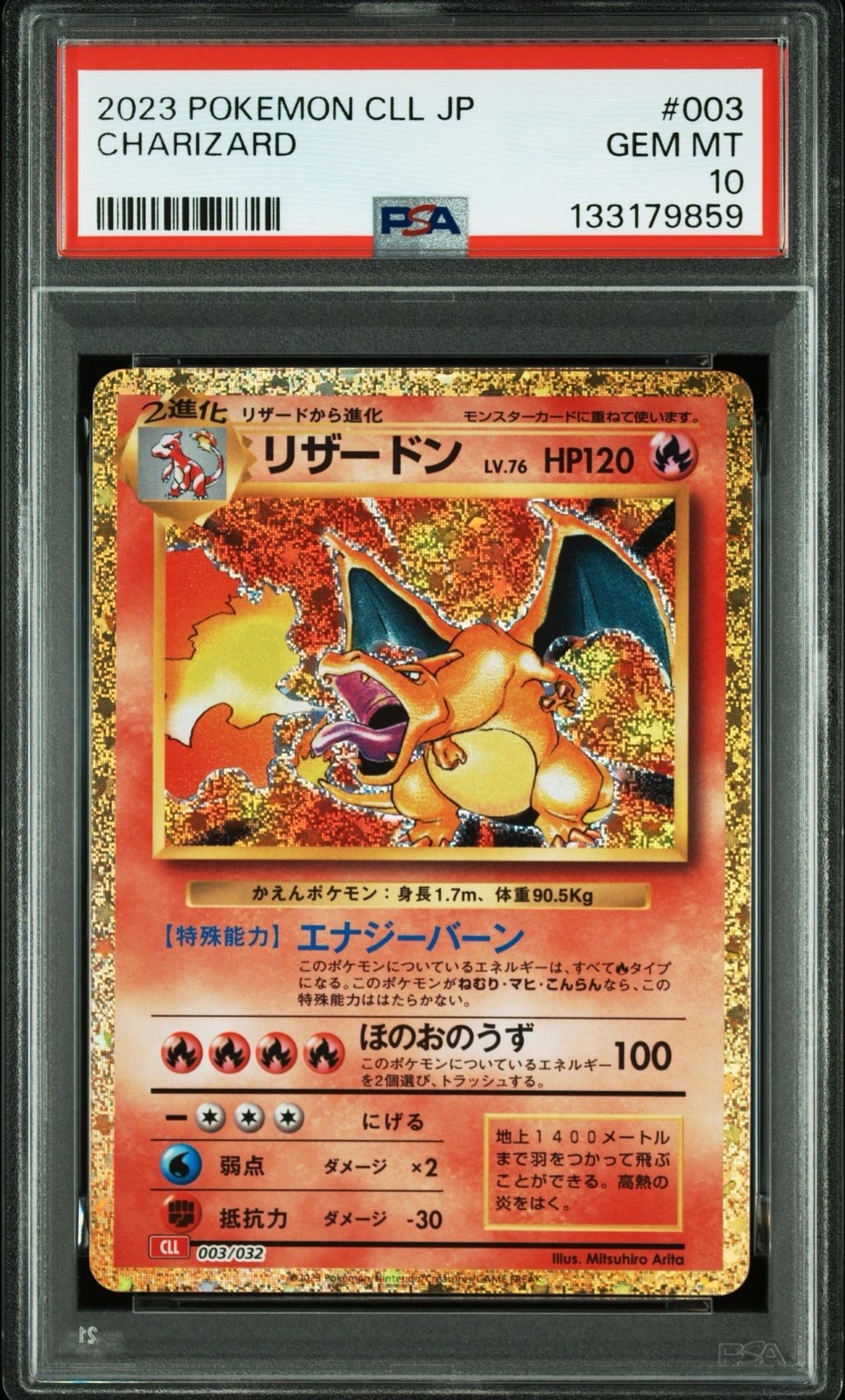 リザードン [CLL 003/032](ポケモンカードゲーム Classic)