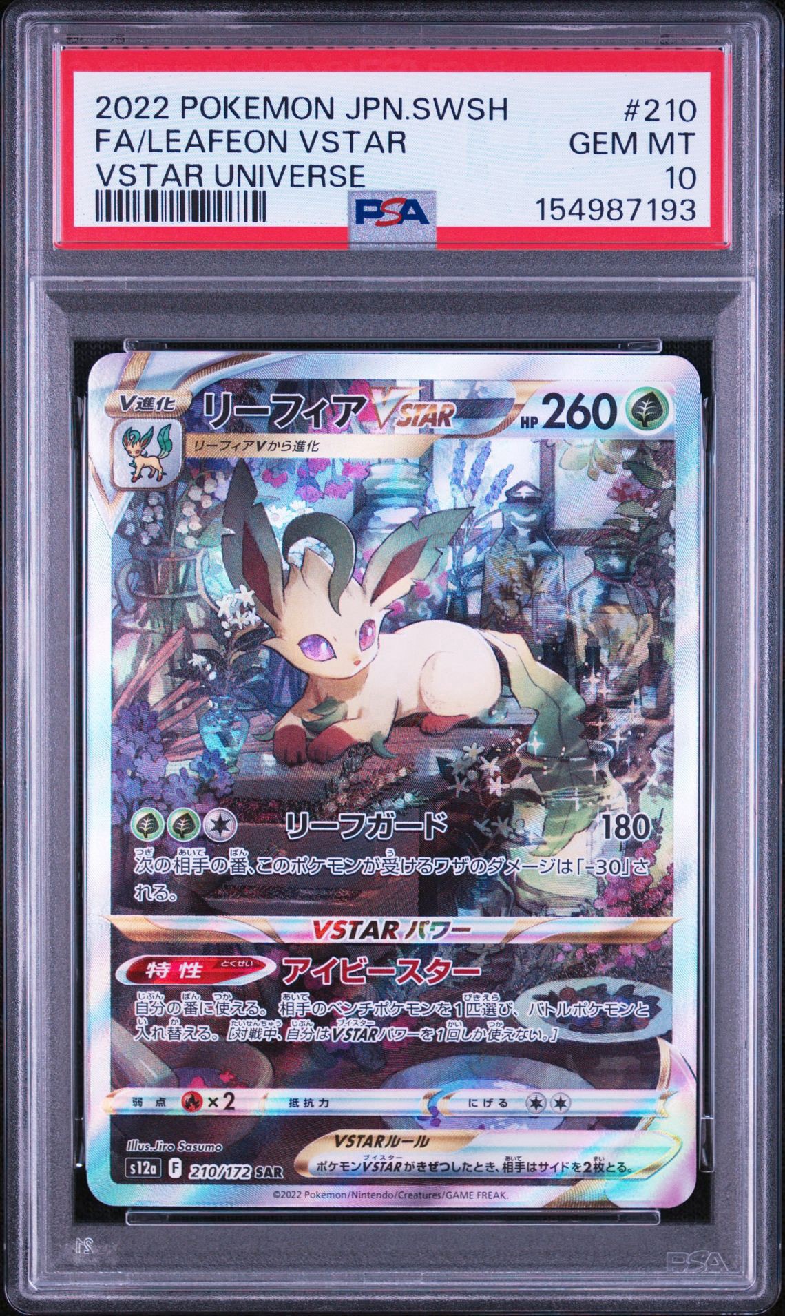 PSA10】リーフィアVSTAR SAR[s12a 210/172](ハイクラスパック「VSTAR