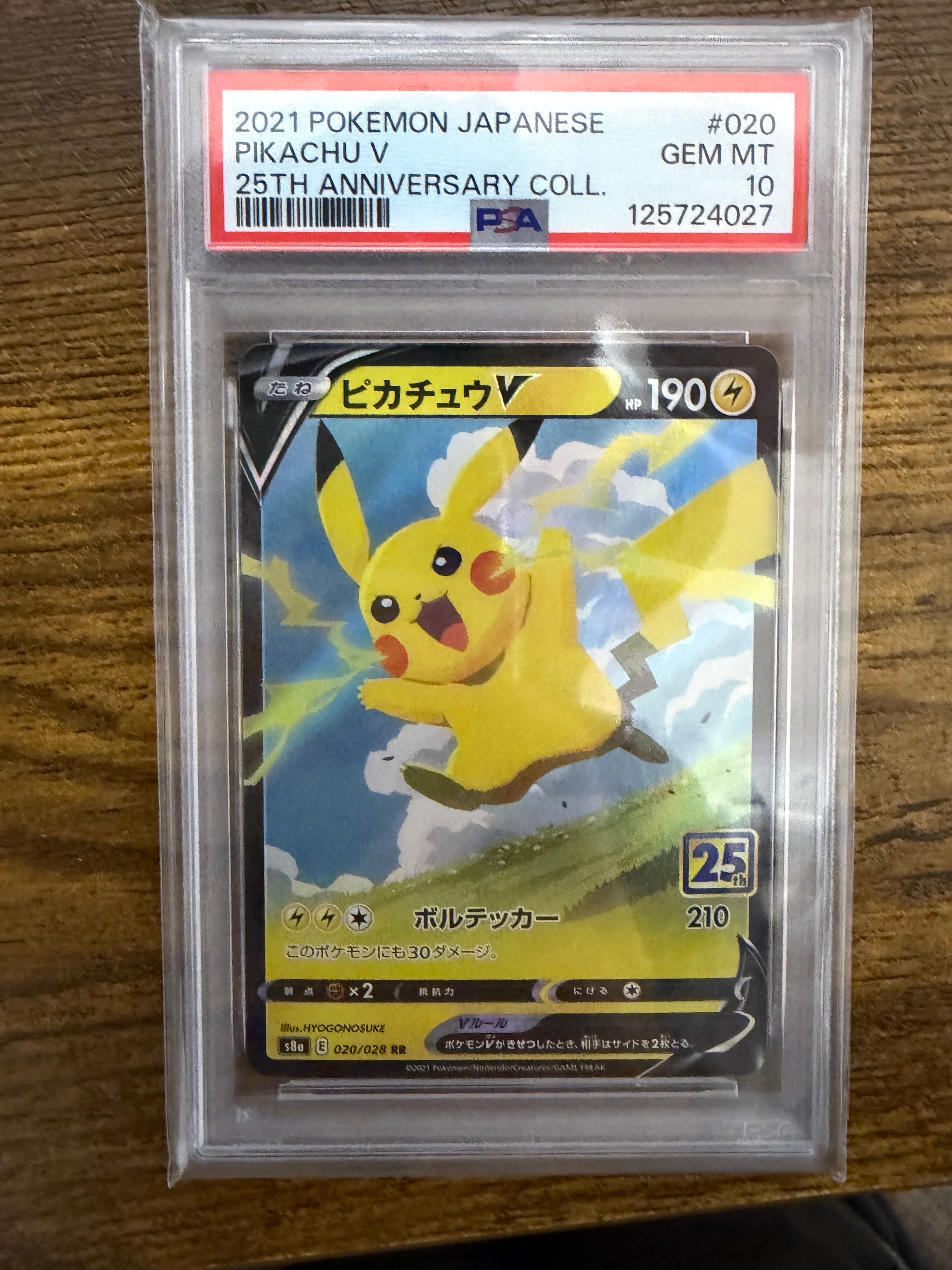 ピカチュウV RR[s8a 020/028](拡張パック「25th アニバーサリーコレクション」)