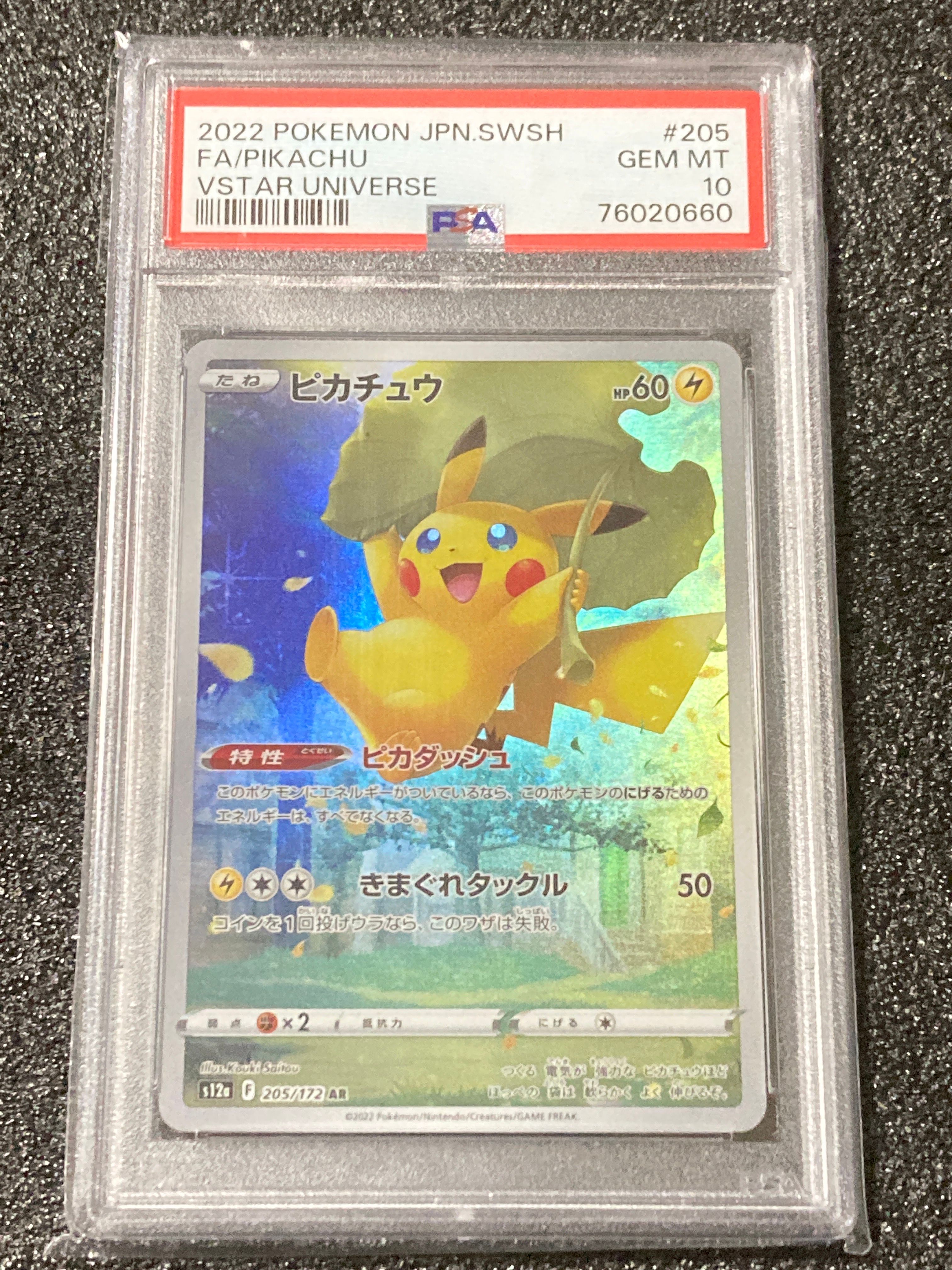 ピカチュウ AR[s12a 205/172](ハイクラスパック「VSTARユニバース」)