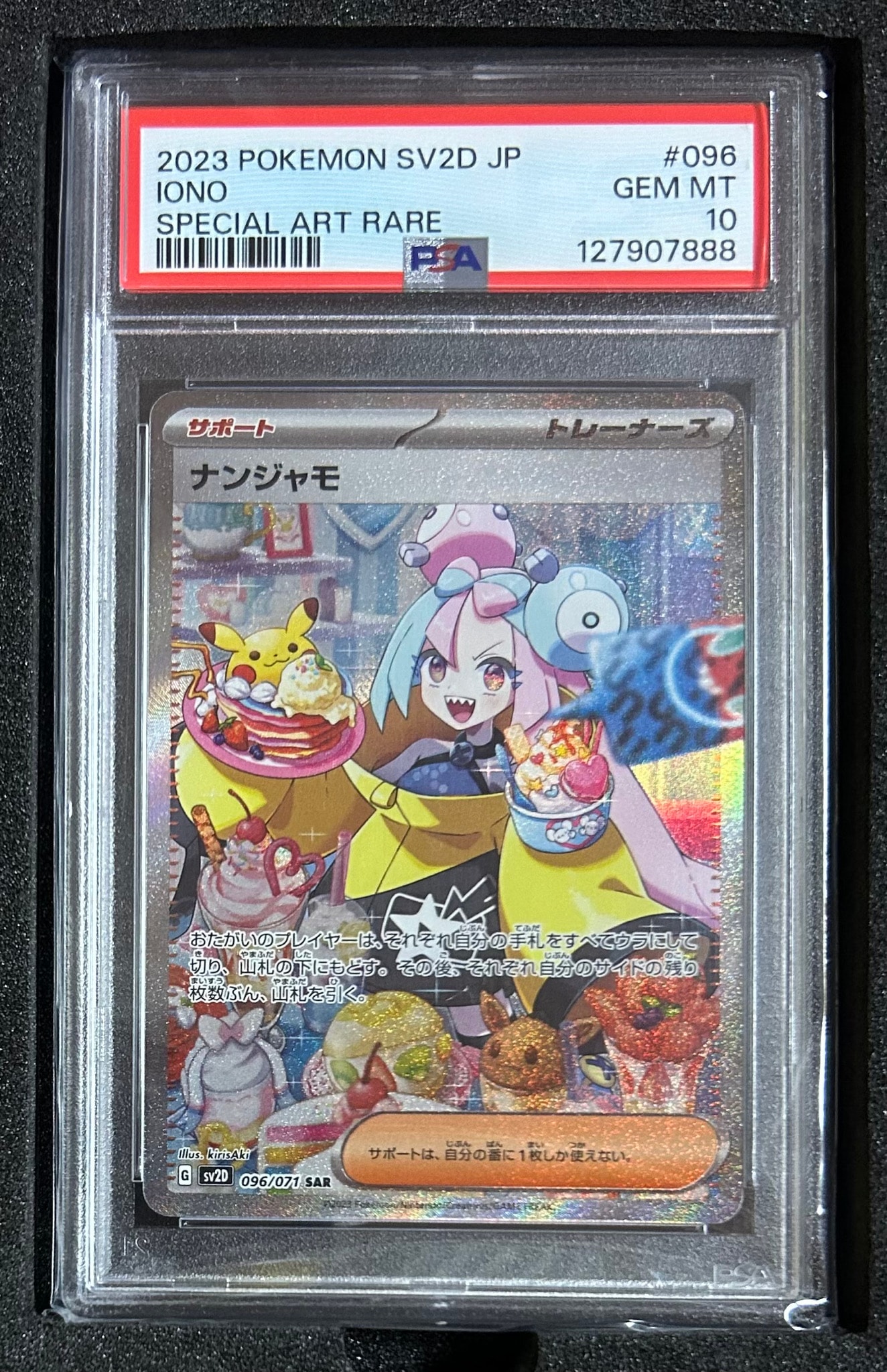 PSA10】ナンジャモ SAR[SV2D 096/071](拡張パック「クレイバースト