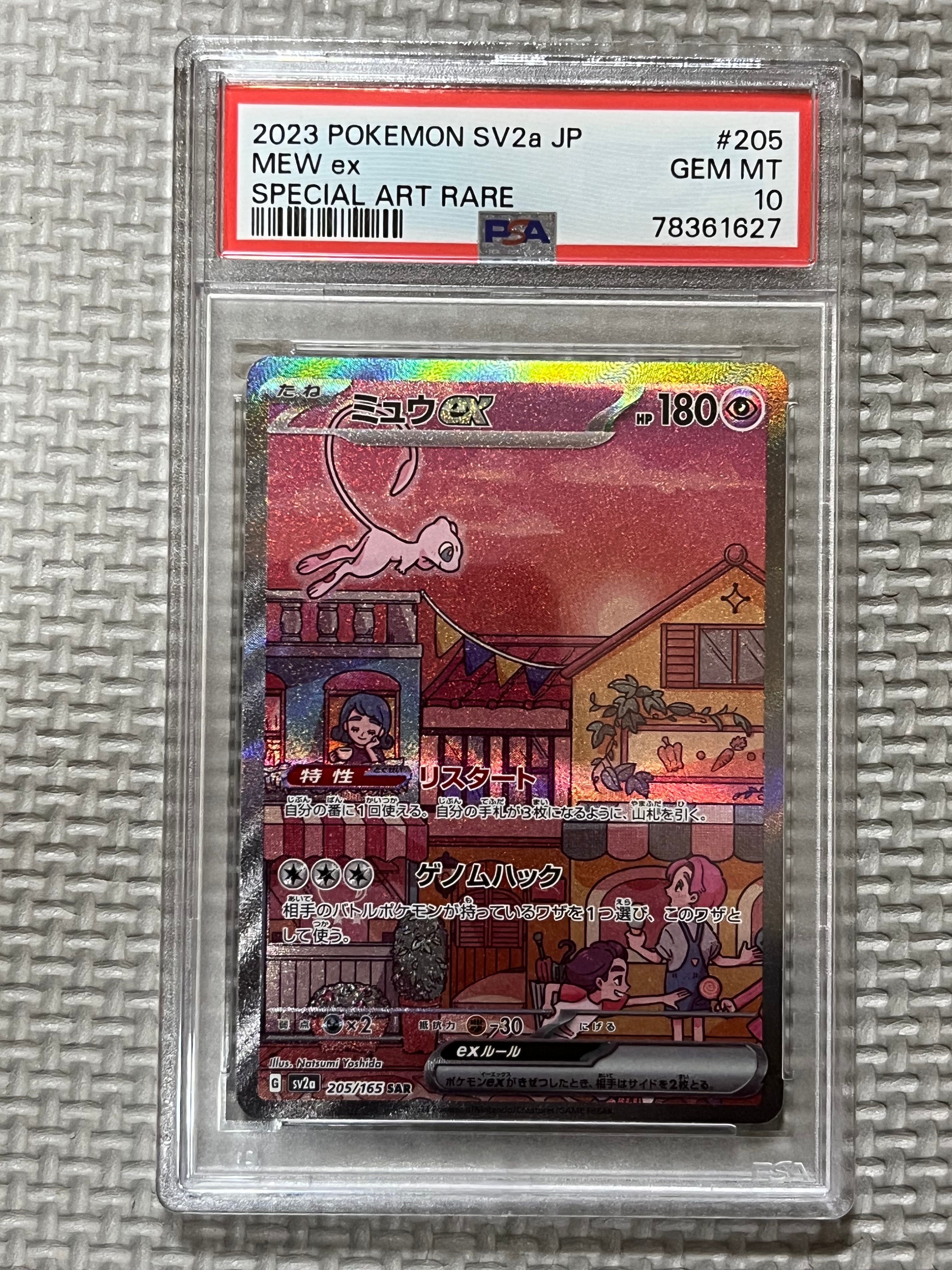 ミュウex SAR[SV2a 205/165](強化拡張パック「ポケモンカード151」)
