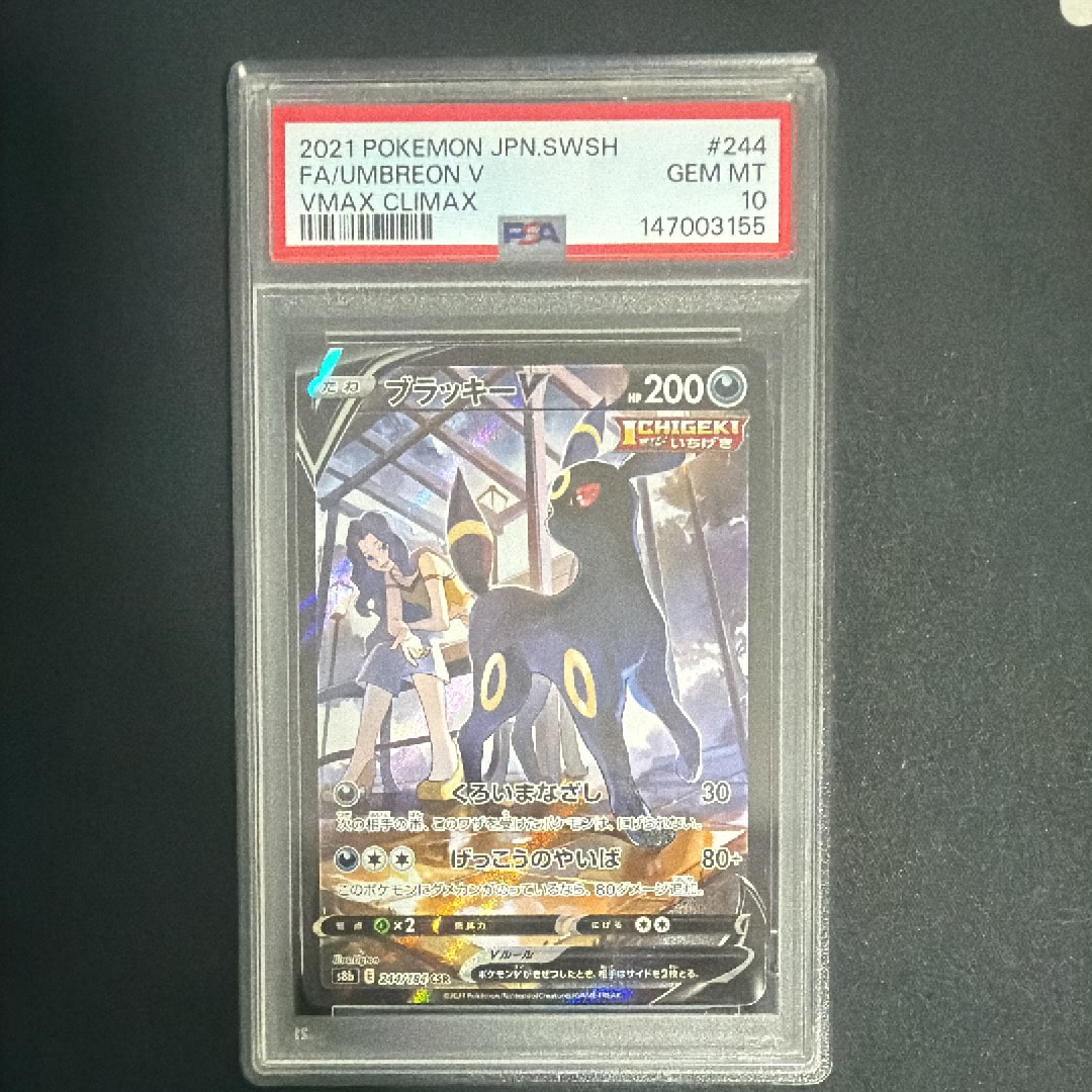 ブラッキーV CSR[S8b 244/184](ハイクラスパック「VMAXクライマックス
