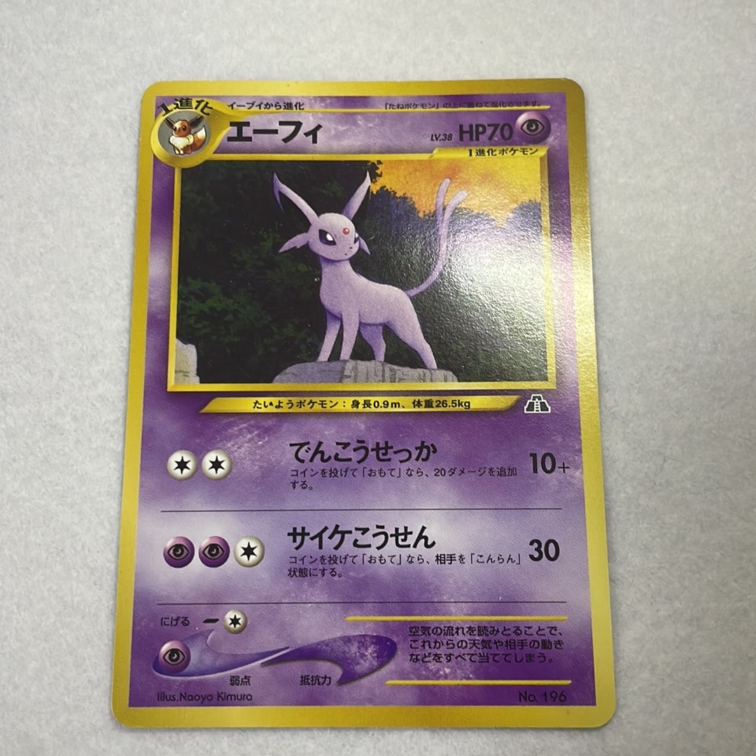 PSA8以下】エーフィプレミアムファイル2: 旧裏[neoP2 No.196 PSA8以下】エーフィプレミアムファイル2: 旧裏[neoP2 No.196