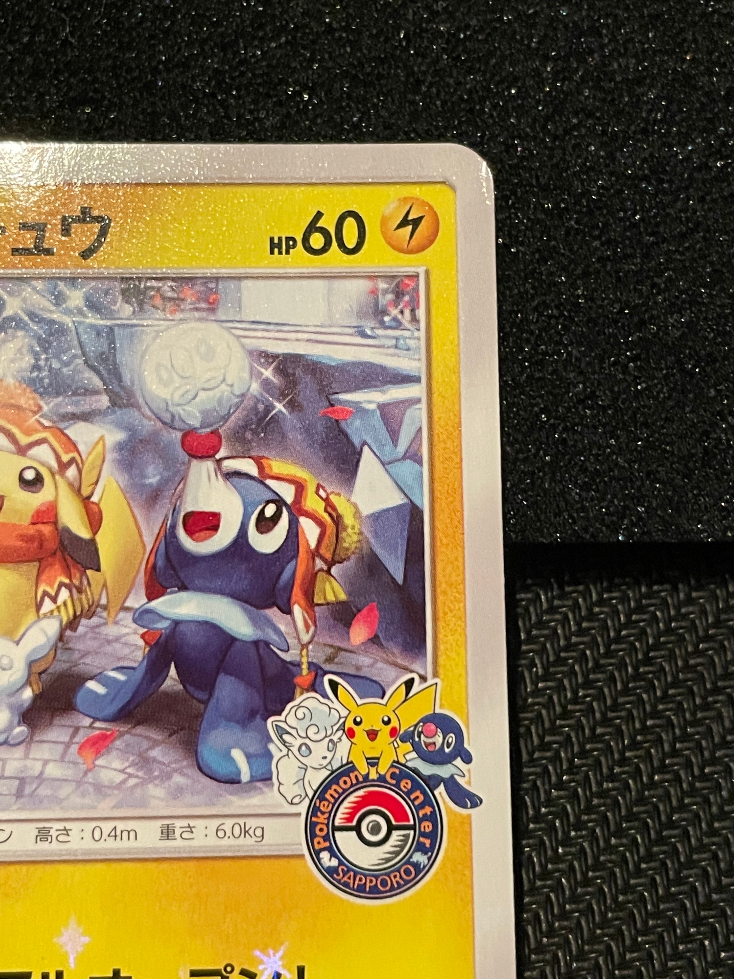 C]Sapporo Pikachu: PROMO[SM-P 005](SM-P Promotional cards