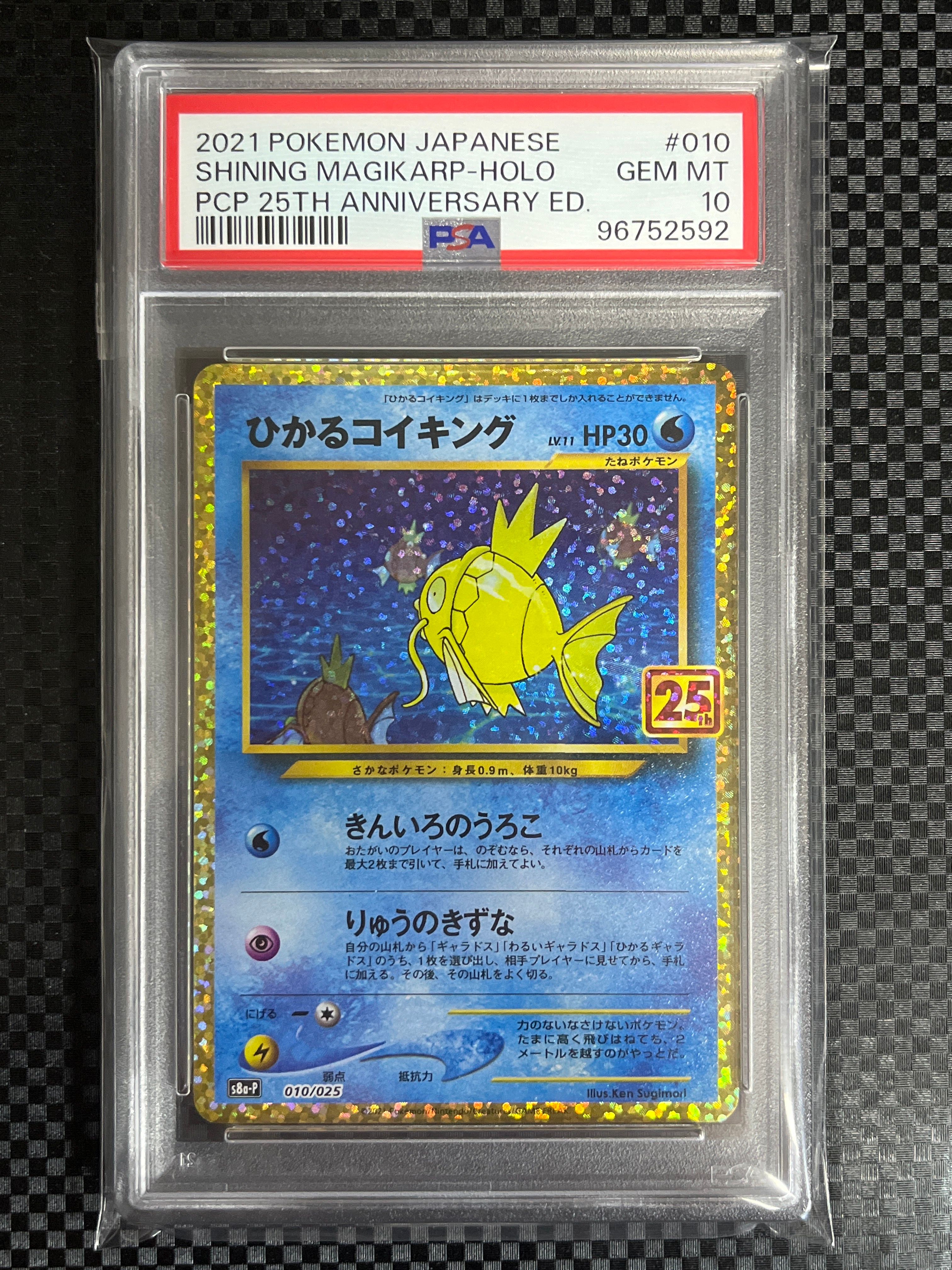 ひかるコイキング: プロモ[S8a-P 010/025](プロモカードパック 25th ANNIVERSARY edition)