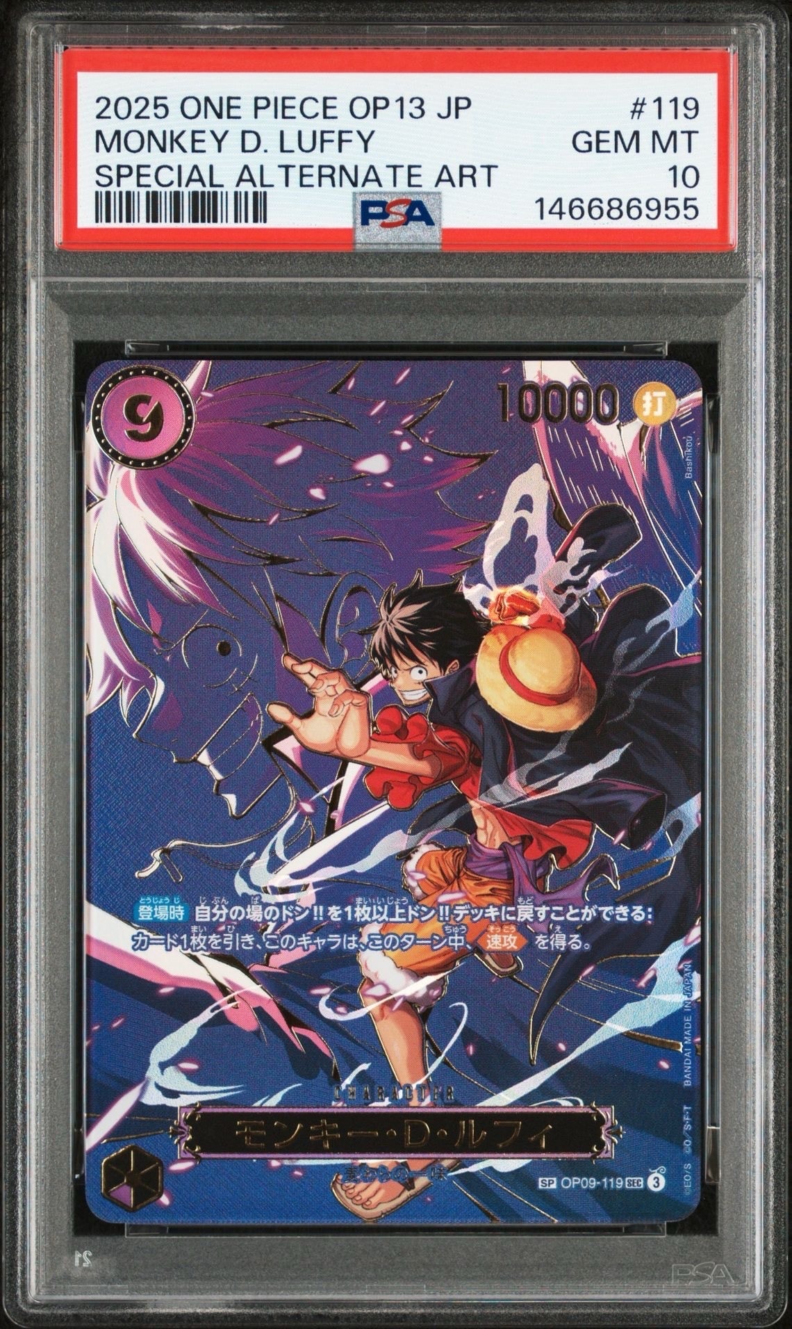 モンキー・D・ルフィ SEC-SPC [OP09-119](ブースターパック「受け継がれる意志」)