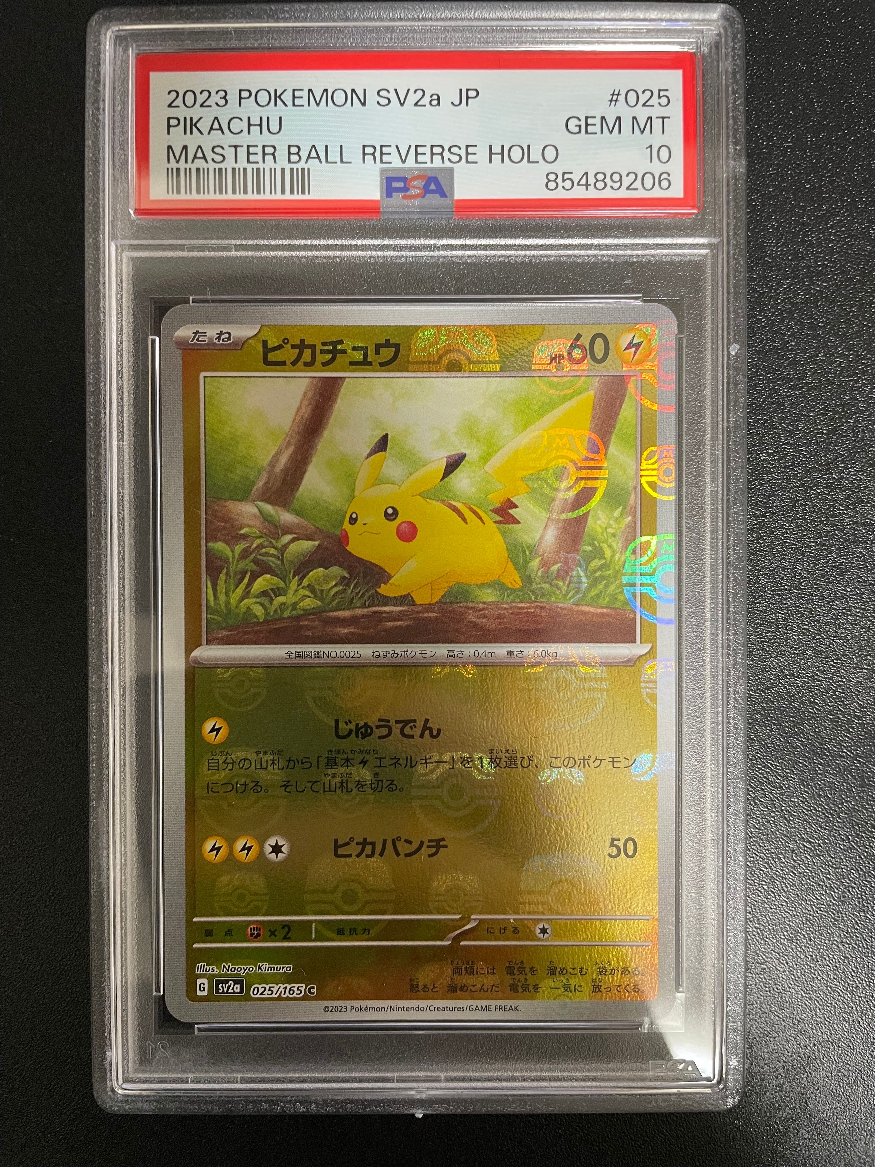 ピカチュウ C: マスターボールミラー (マスボピカチュウ) [SV2a 025/165](強化拡張パック「ポケモンカード151」)