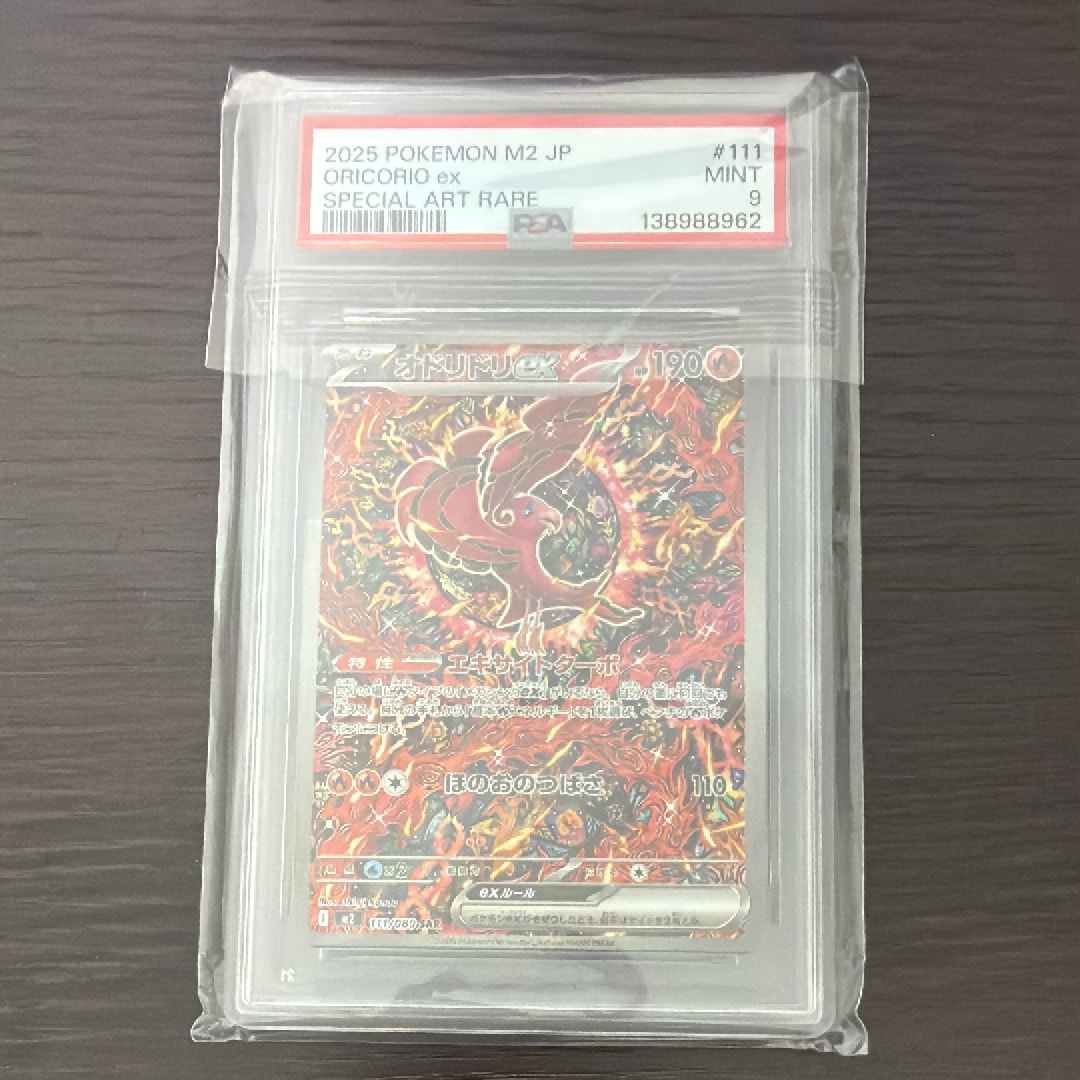 オドリドリex SAR [M2 111/080](拡張パック「インフェルノX」)