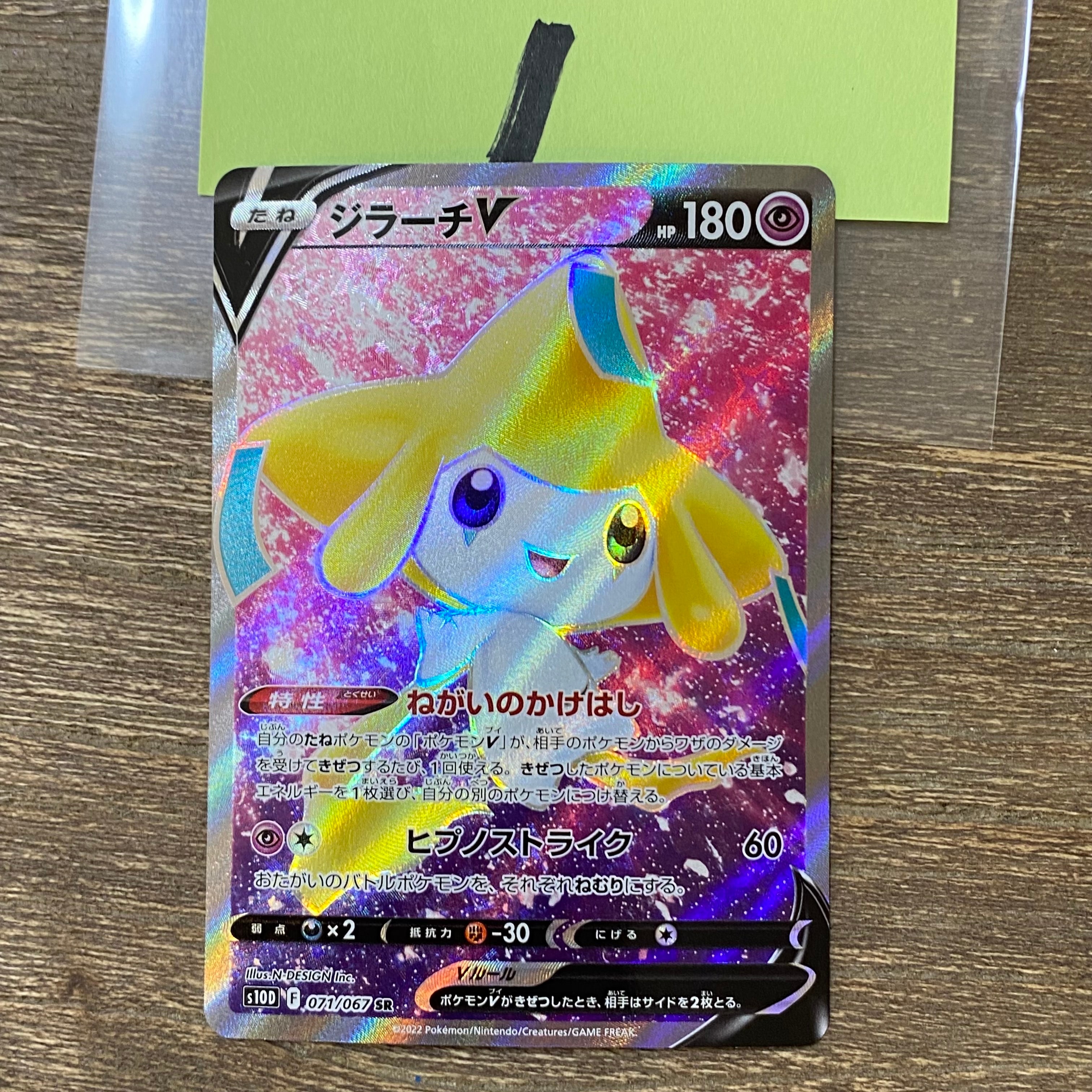 PSA10】ジラーチV SR[s10D 071/067](拡張パック「タイムゲイザー」) 1