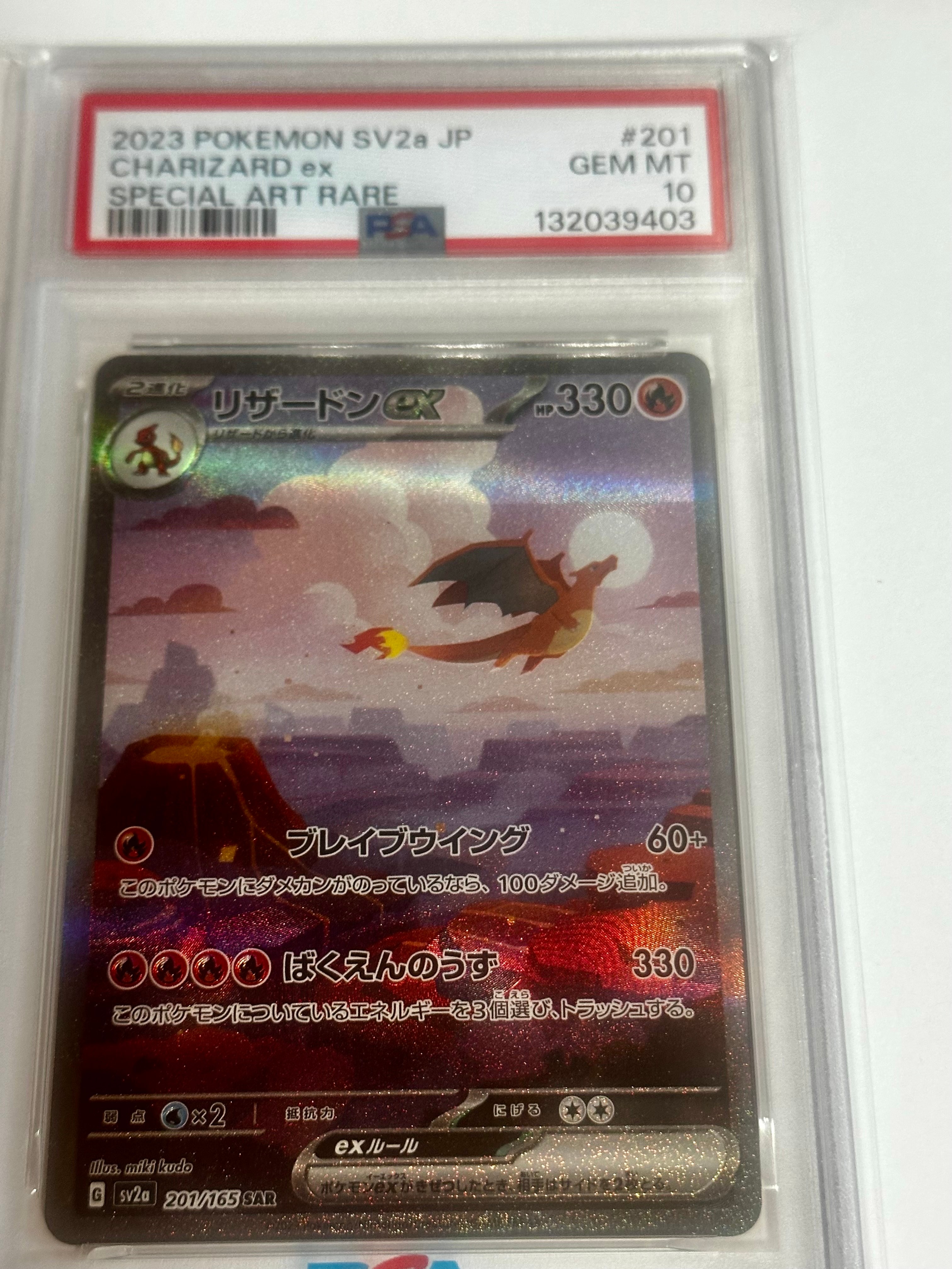 リザードンex SAR [SV2a 201/165](強化拡張パック「ポケモンカード151」)