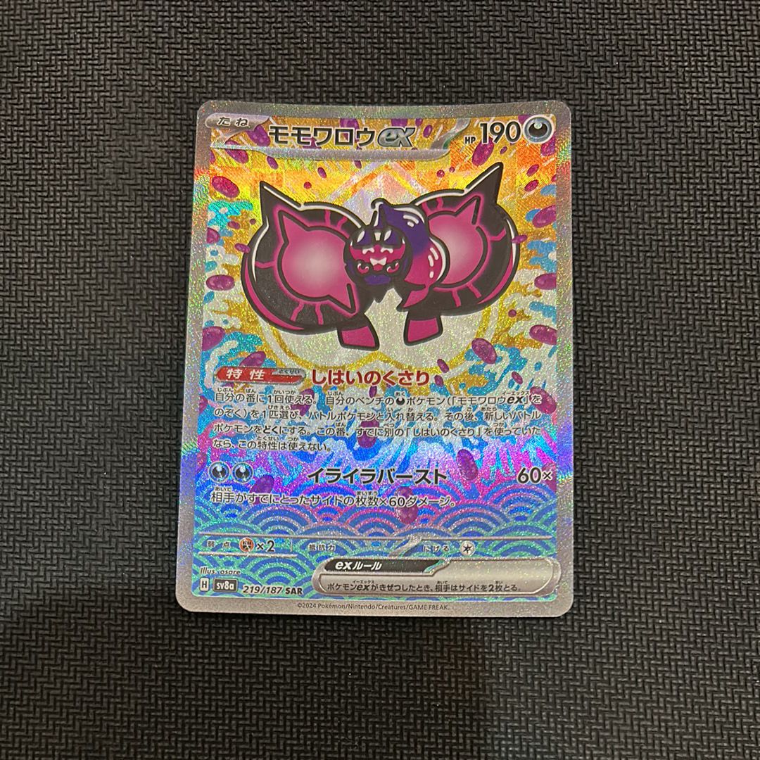 モモワロウex SAR [SV8a 219/187](ハイクラスパック「テラスタルフェスex」)