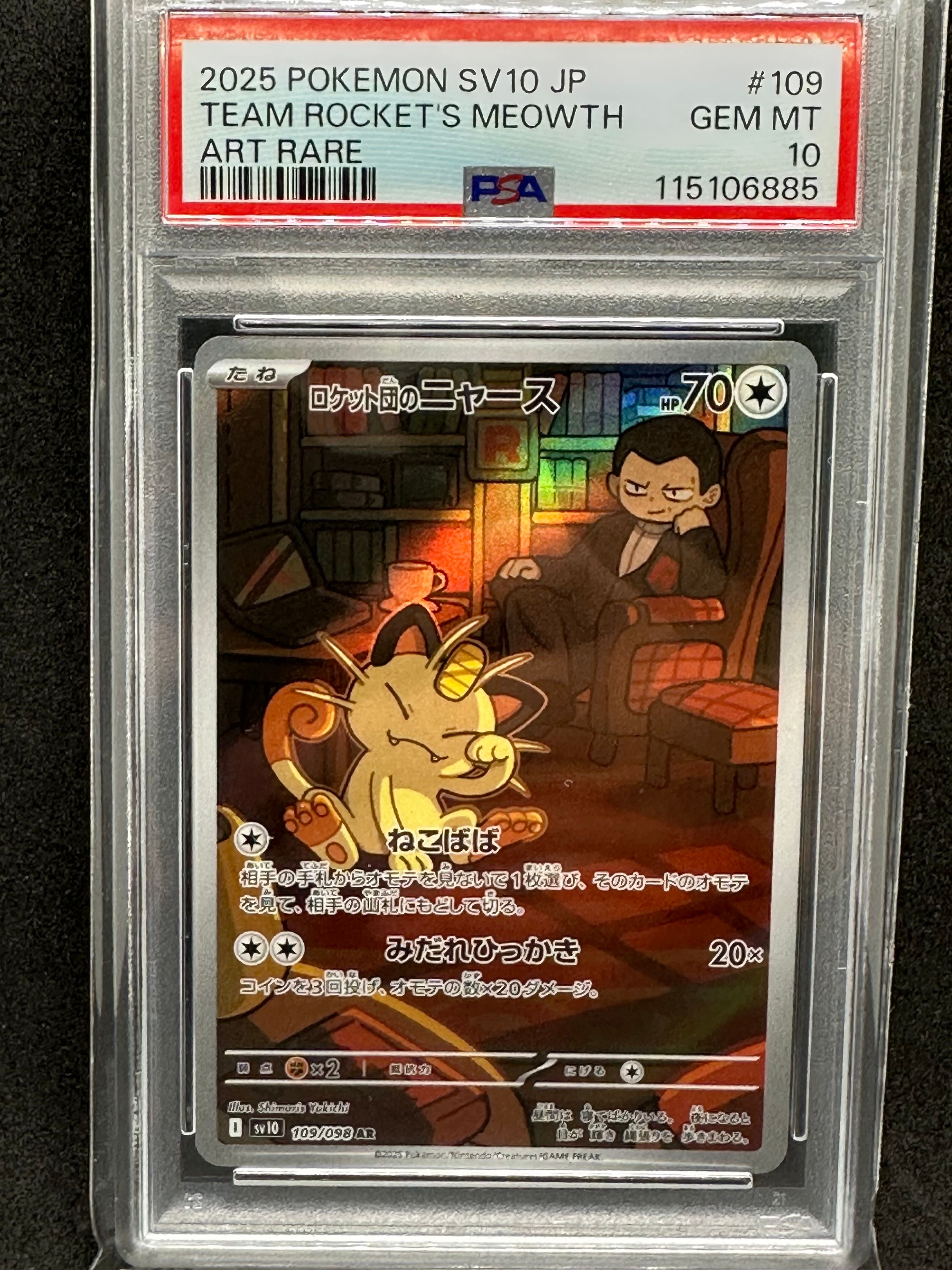 ロケット団のニャース AR [SV10 109/098](拡張パック「ロケット団の栄光」)