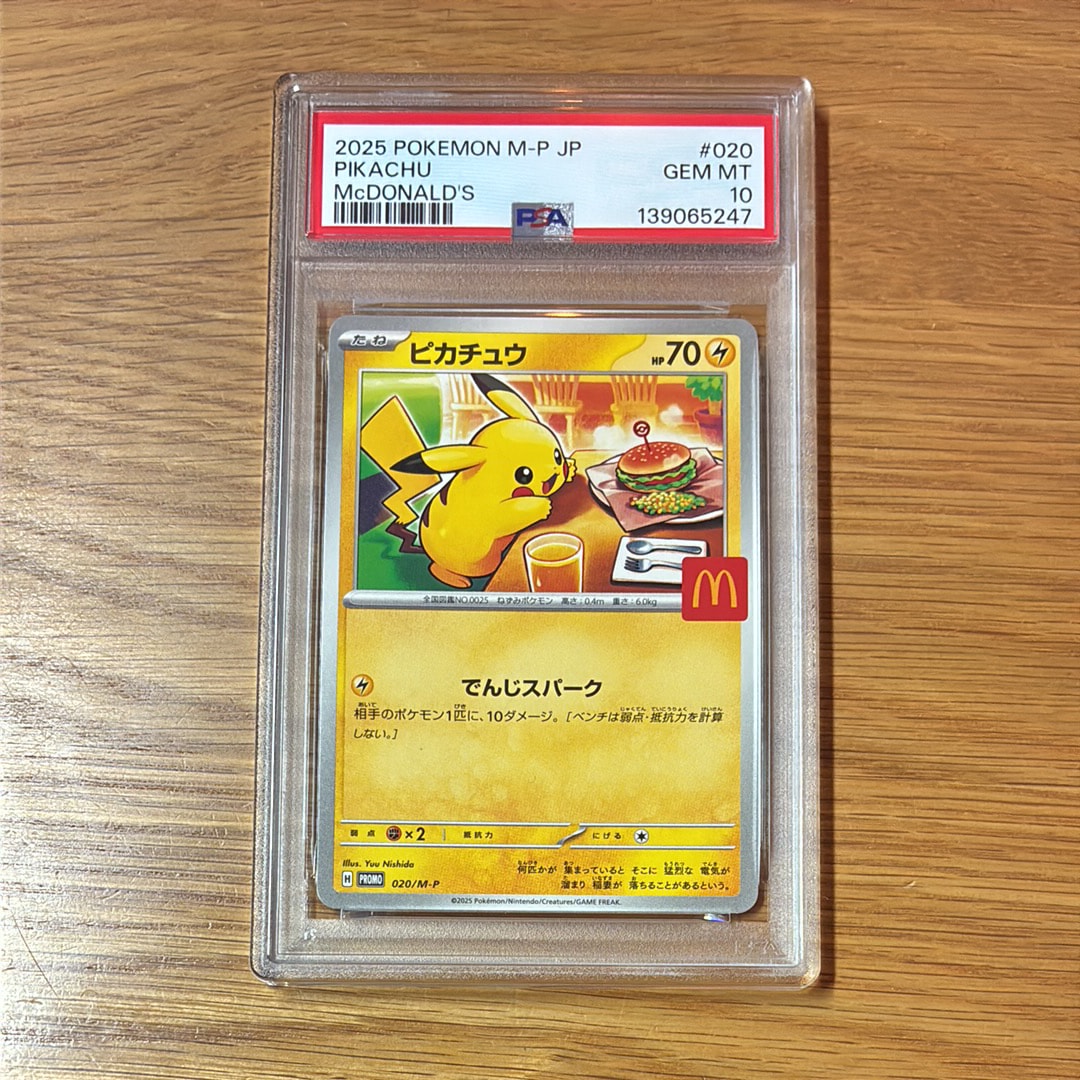 ピカチュウ P [M-P 020](プロモカードパック「マクドナルド ハッピーセット2025」)