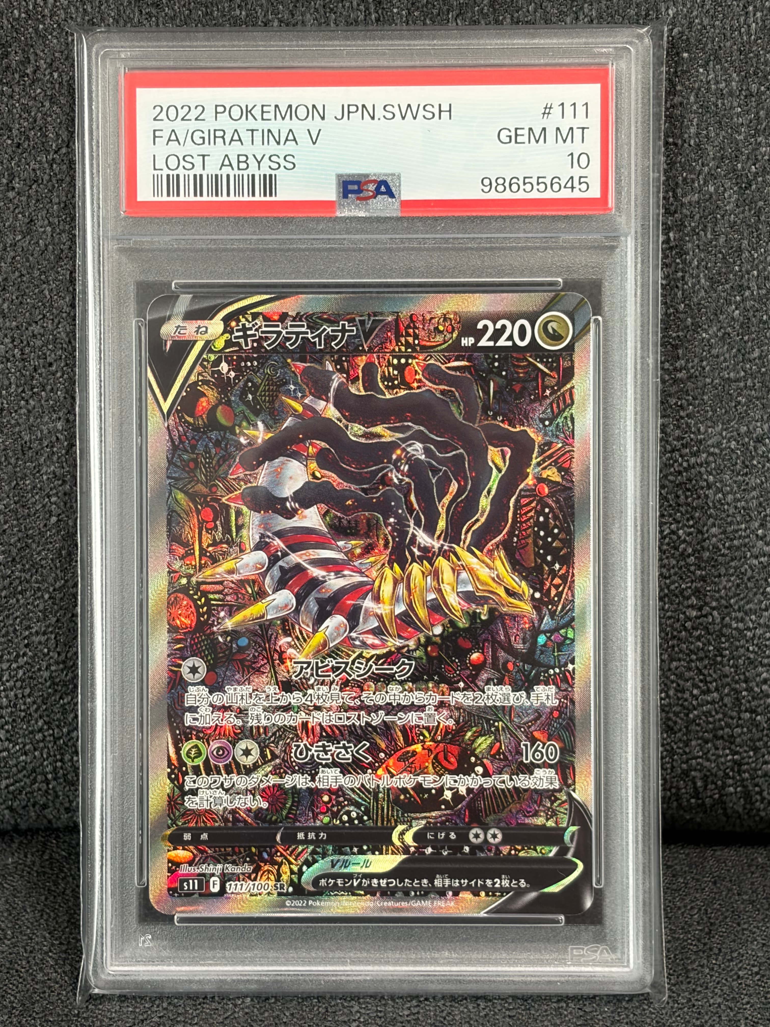 PSA10】ギラティナV SR: SA[S11 111/100](拡張パック「ロストアビス