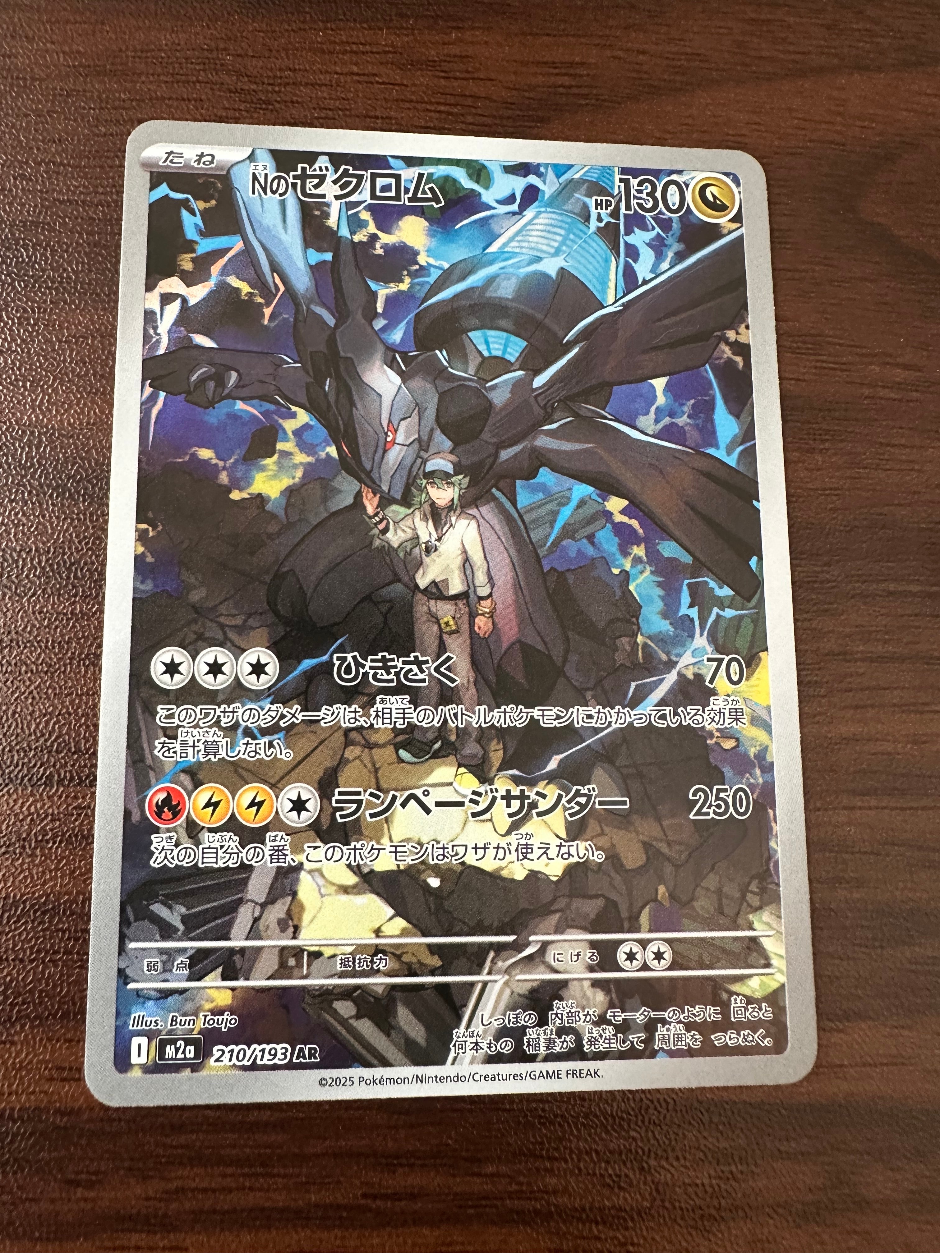Nのゼクロム AR [M2a 210/193](ハイクラスパック「MEGAドリームex」)