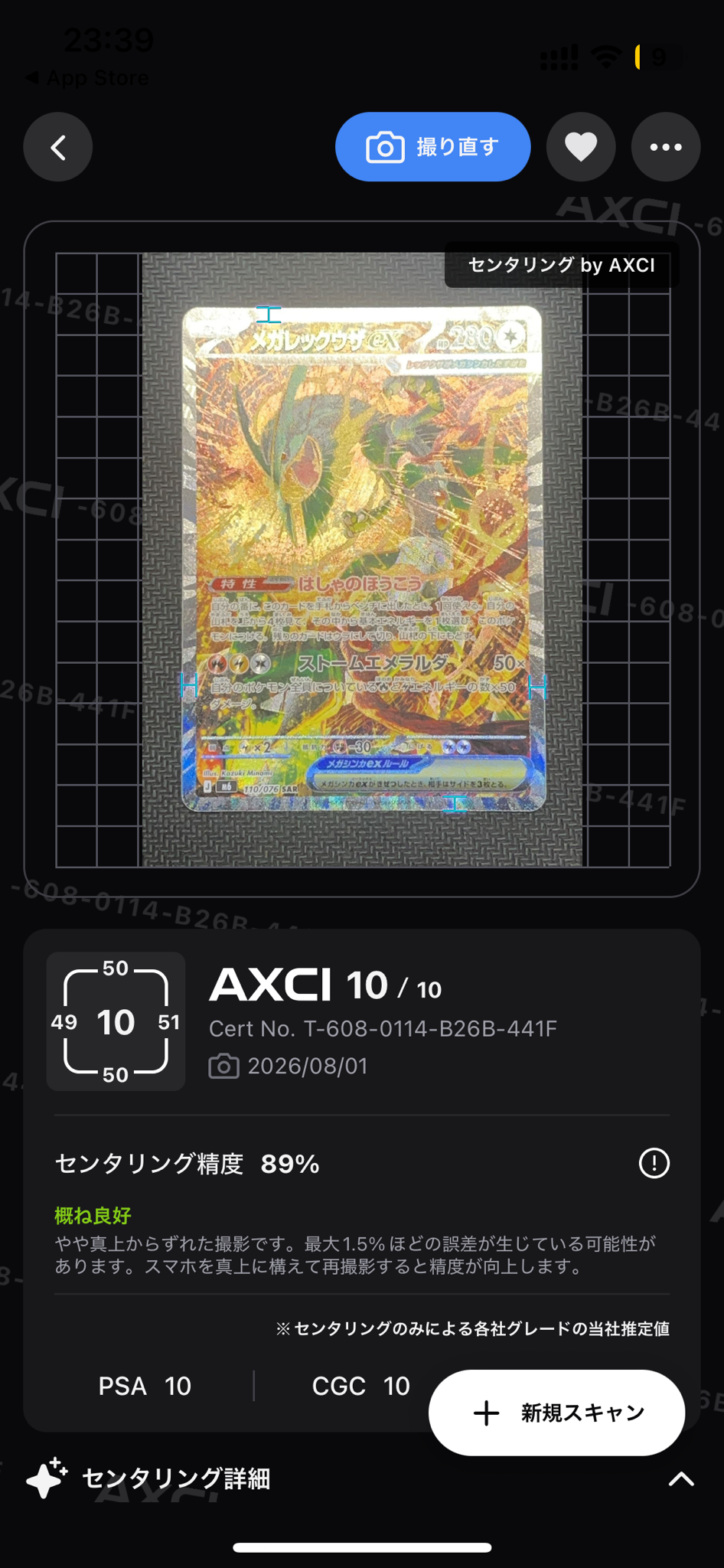メガレックウザex SAR [M6 110/076](拡張パック「ストームエメラルダ」)