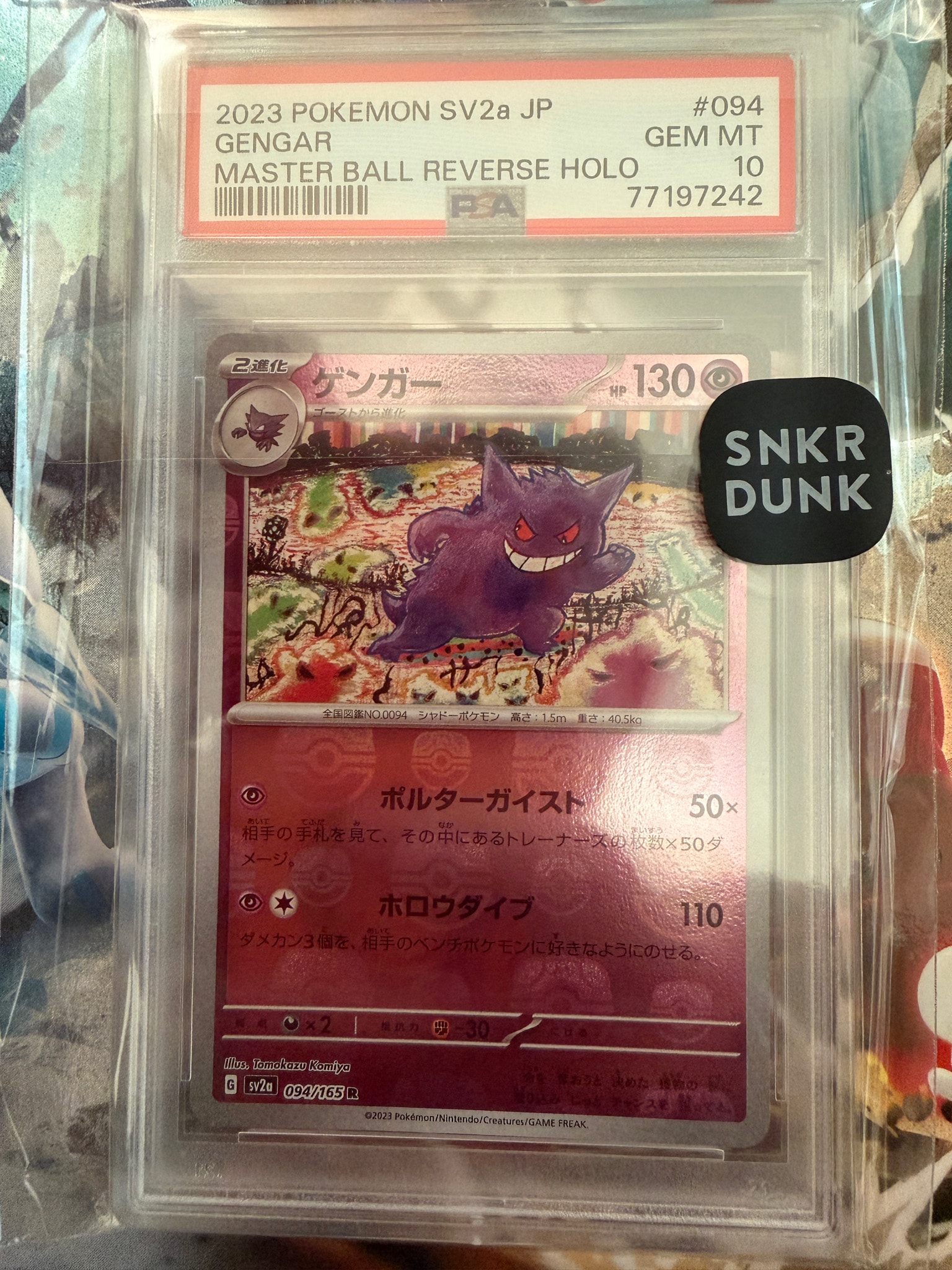 ゲンガー R: マスターボールミラー[SV2a 094/165](強化拡張パック「ポケモンカード151」)