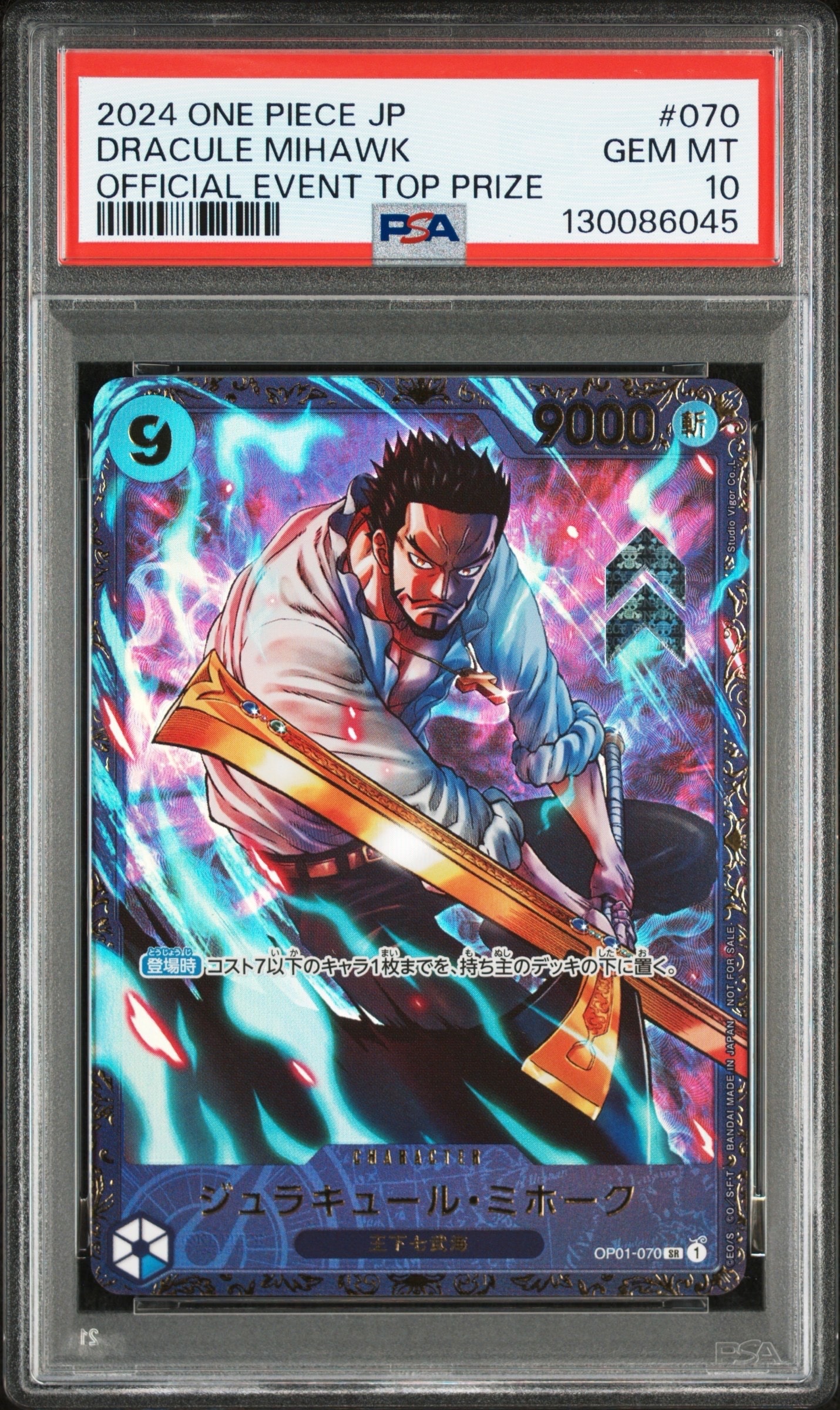 ジュラキュール・ミホーク SR [OP01‐070] (フラッグシップバトル 優勝記念品) for Japan